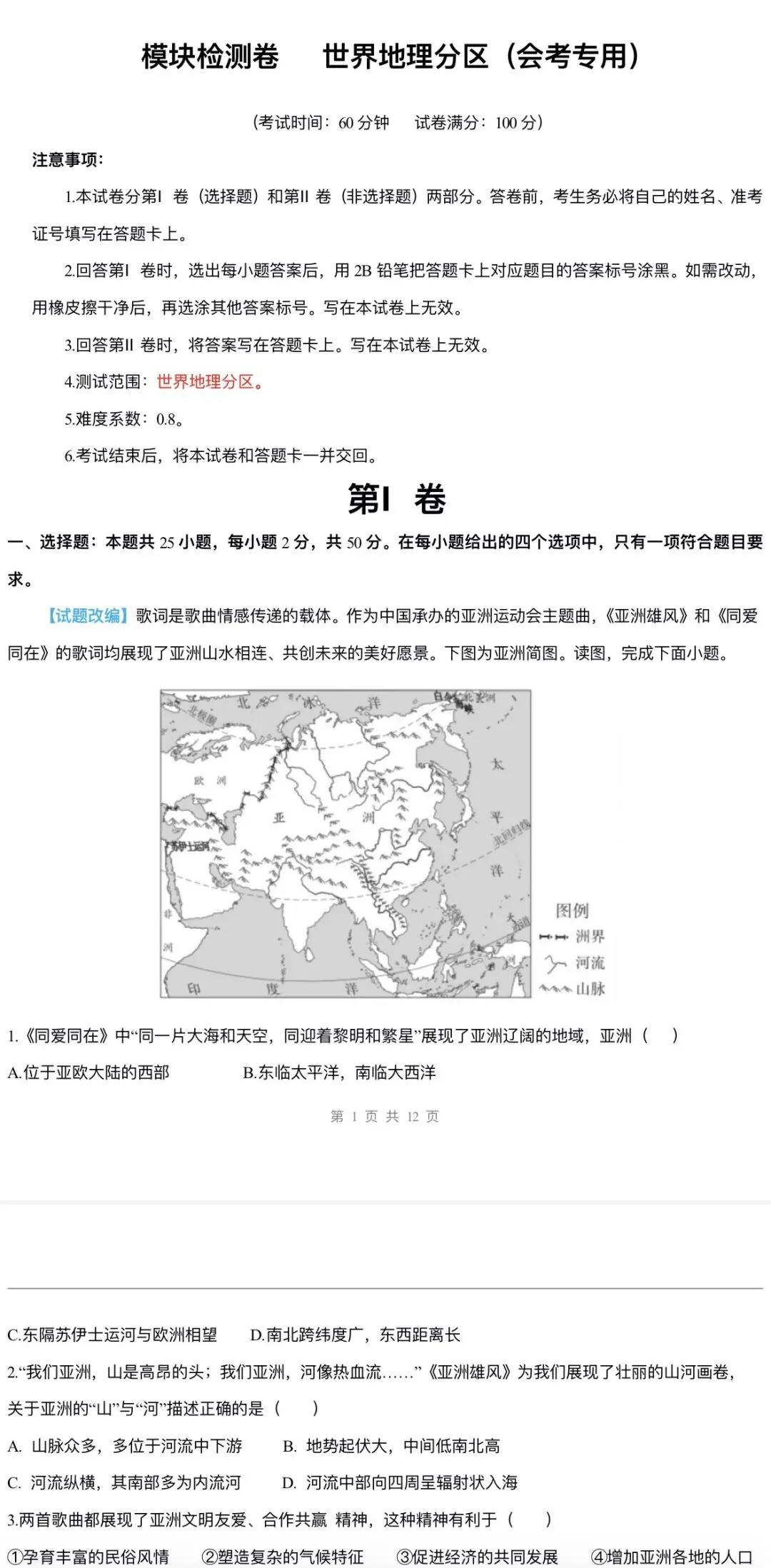 2026年中考地理:一轮复习讲义+专项训练+综合检测76个专题含答案解析(全国通用)完整word版文档可下载打印 第20张