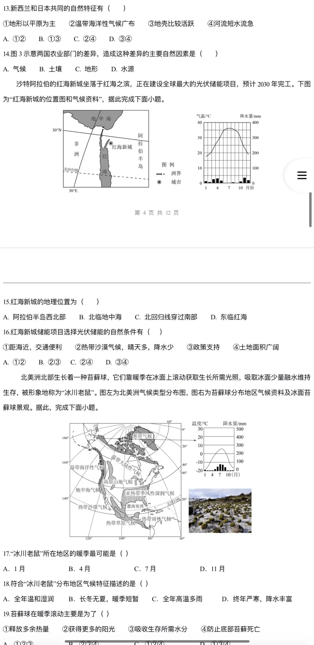 2026年中考地理:一轮复习讲义+专项训练+综合检测76个专题含答案解析(全国通用)完整word版文档可下载打印 第23张