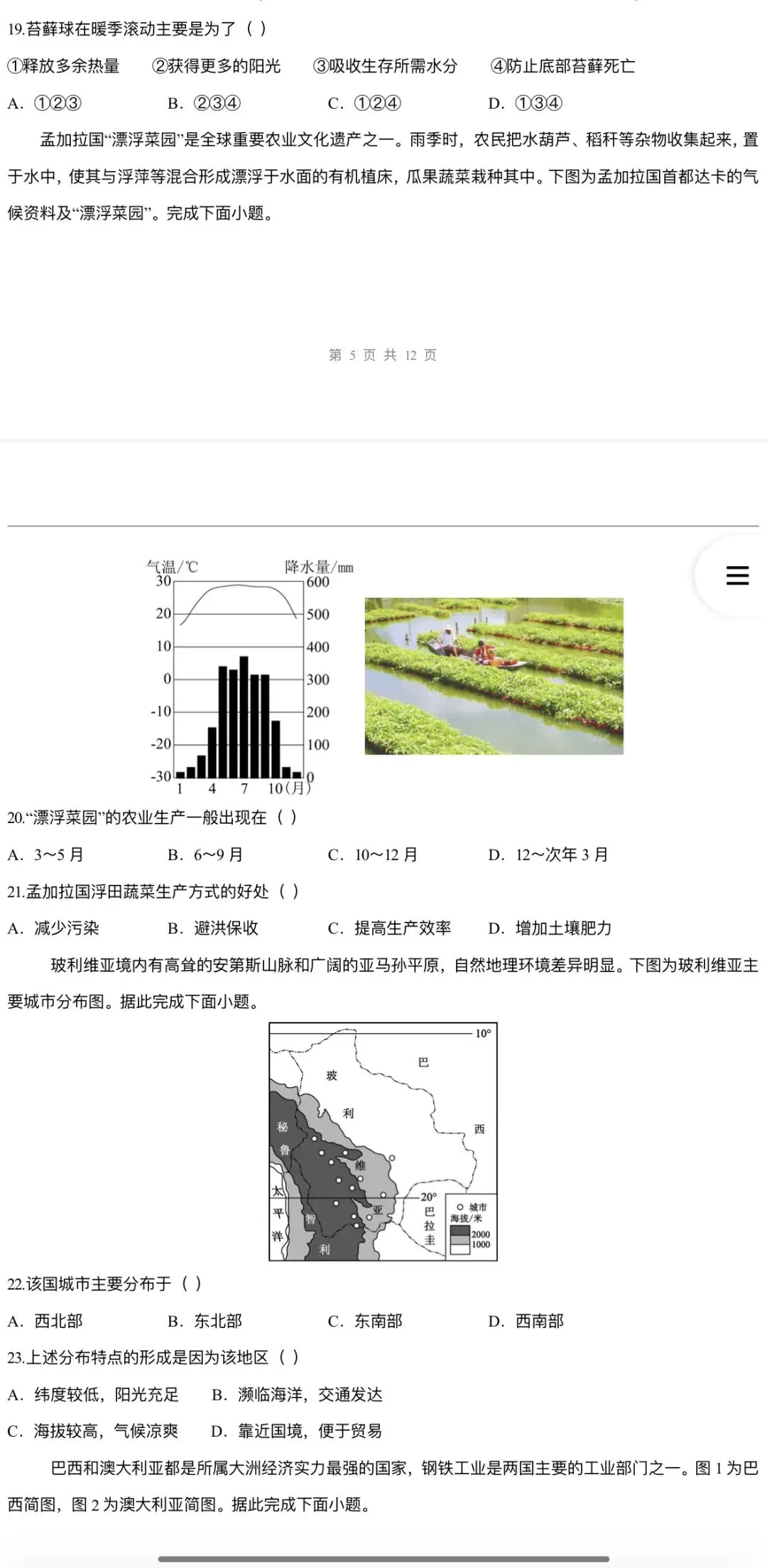 2026年中考地理:一轮复习讲义+专项训练+综合检测76个专题含答案解析(全国通用)完整word版文档可下载打印 第24张