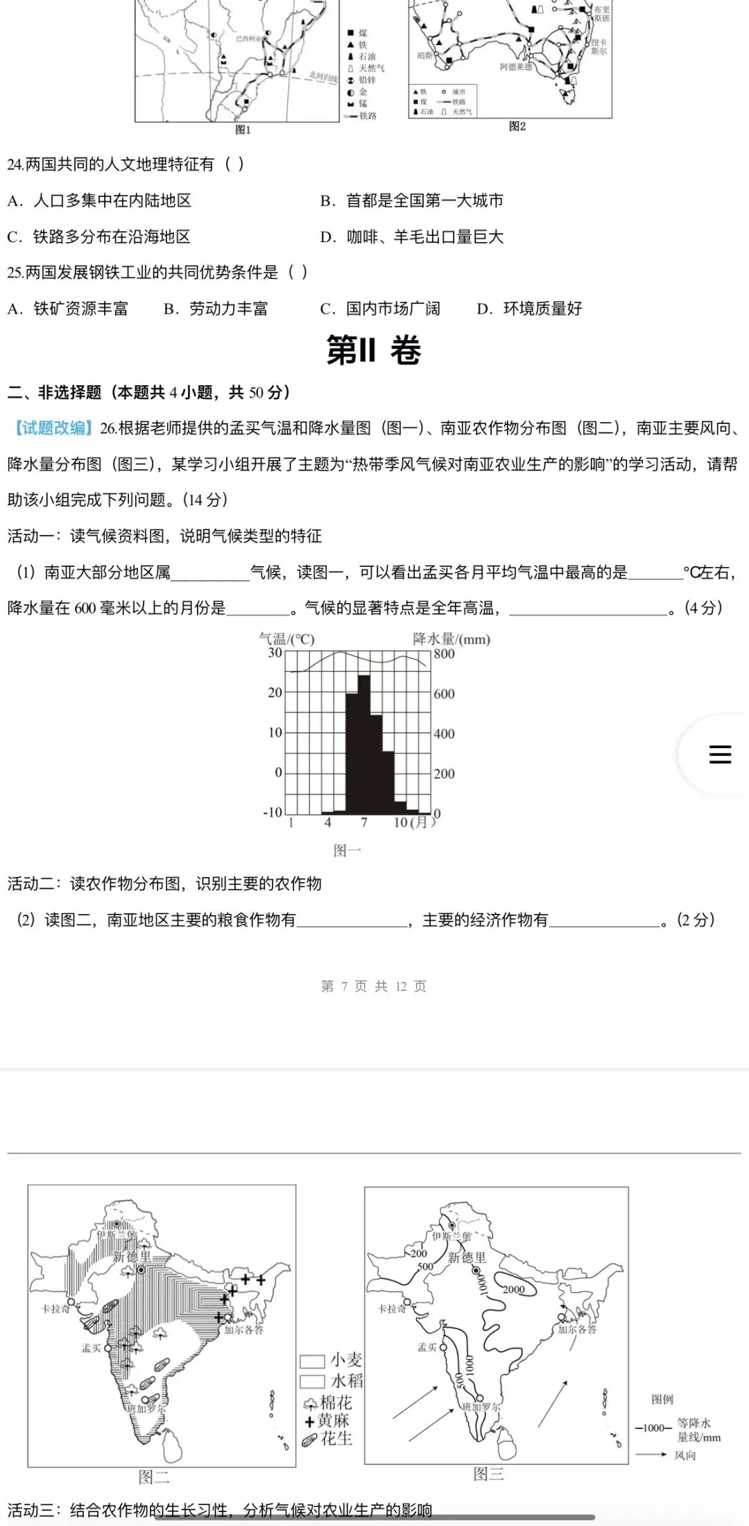 2026年中考地理:一轮复习讲义+专项训练+综合检测76个专题含答案解析(全国通用)完整word版文档可下载打印 第25张
