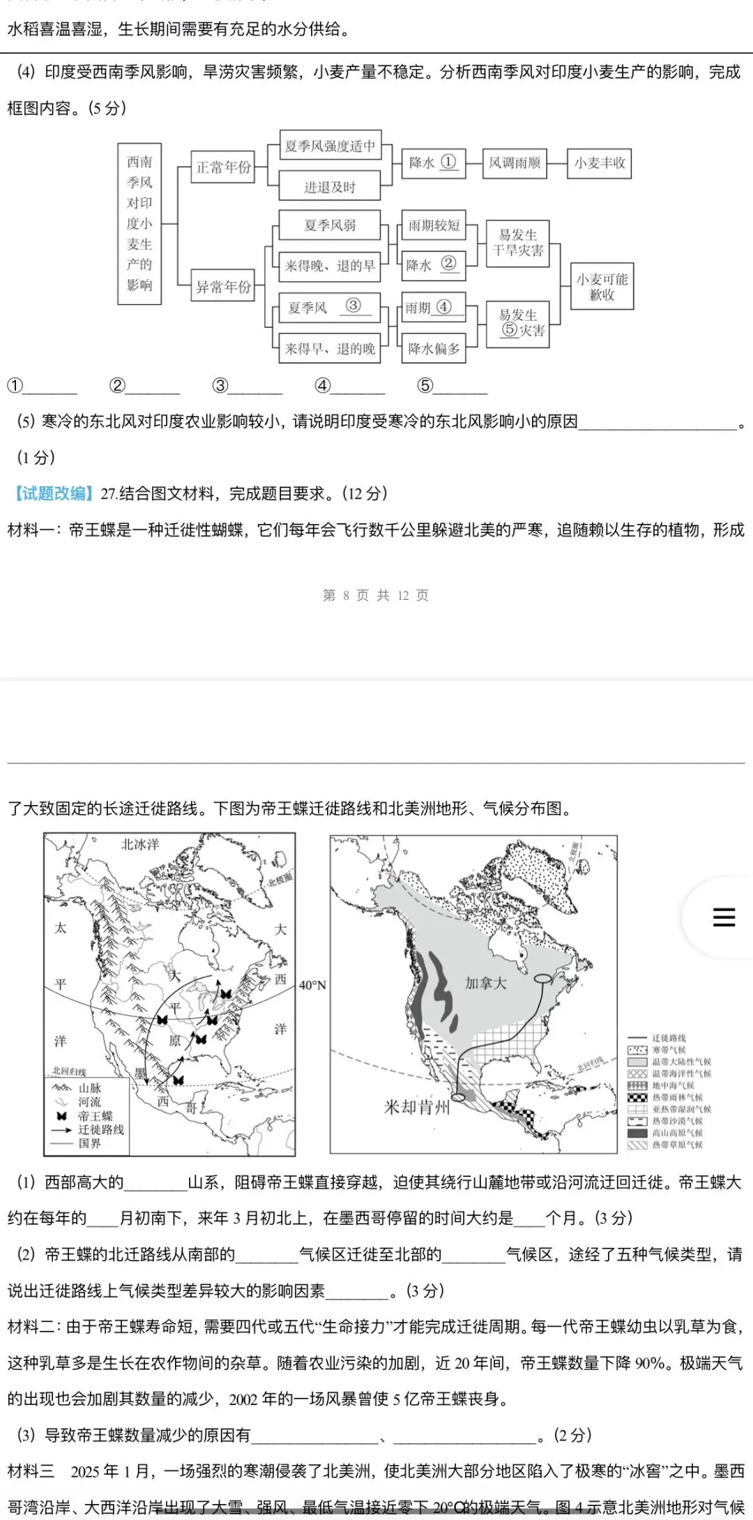 2026年中考地理:一轮复习讲义+专项训练+综合检测76个专题含答案解析(全国通用)完整word版文档可下载打印 第26张