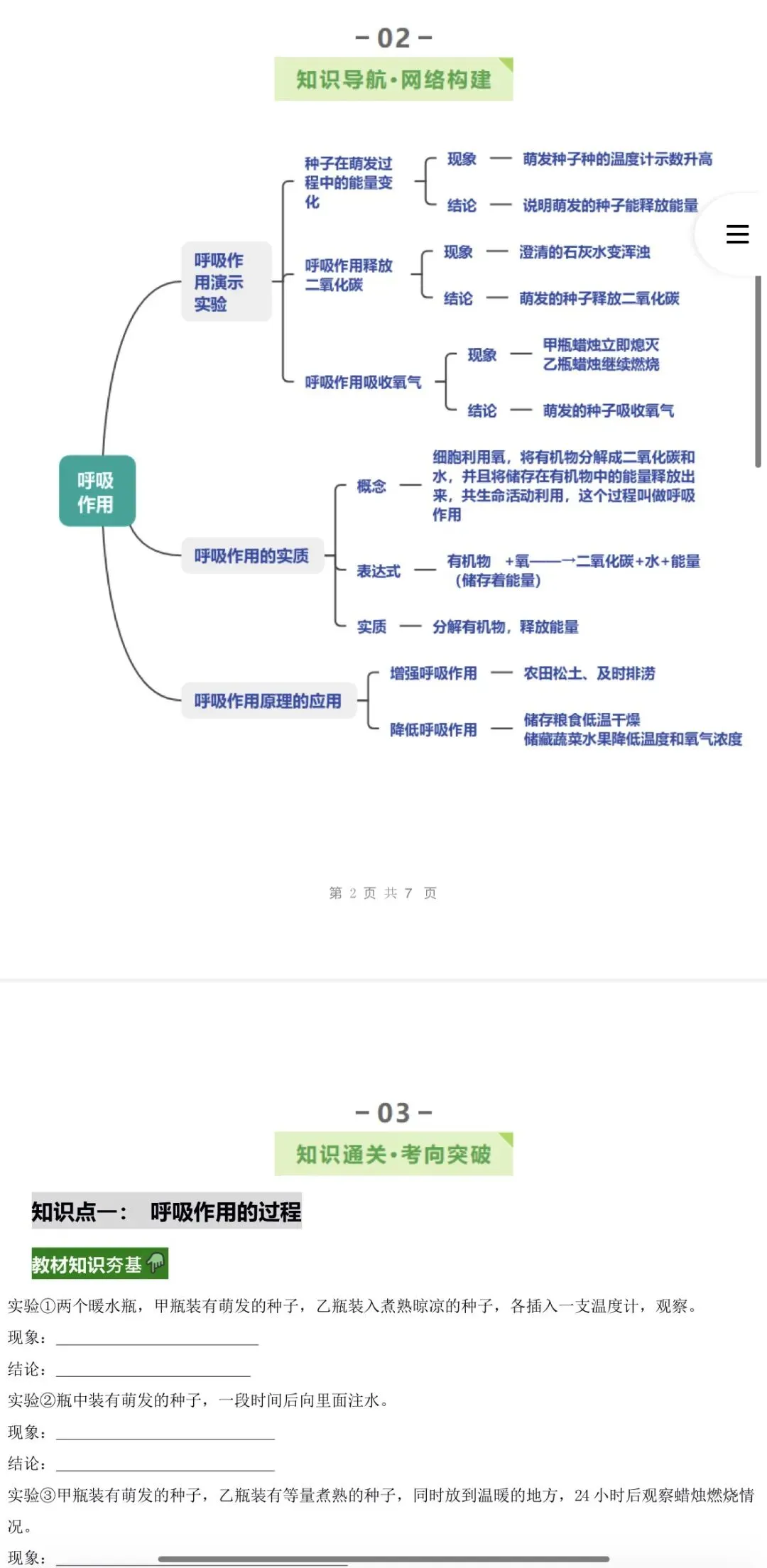 2026年中考生物:一轮复习讲义+专项训练+综合检测64个专题含答案详解(全国通用)完整word版文档可下载打印 第7张