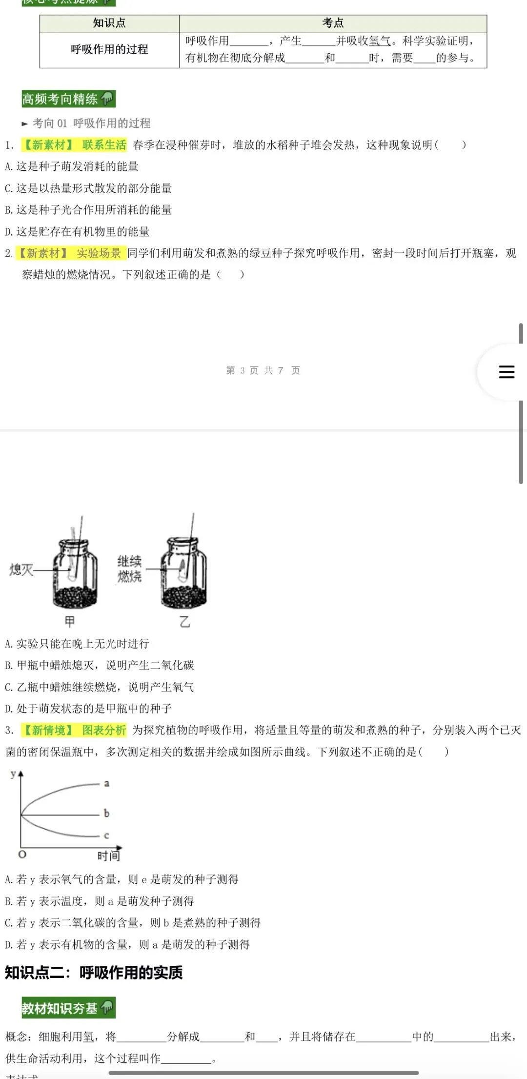 2026年中考生物:一轮复习讲义+专项训练+综合检测64个专题含答案详解(全国通用)完整word版文档可下载打印 第8张