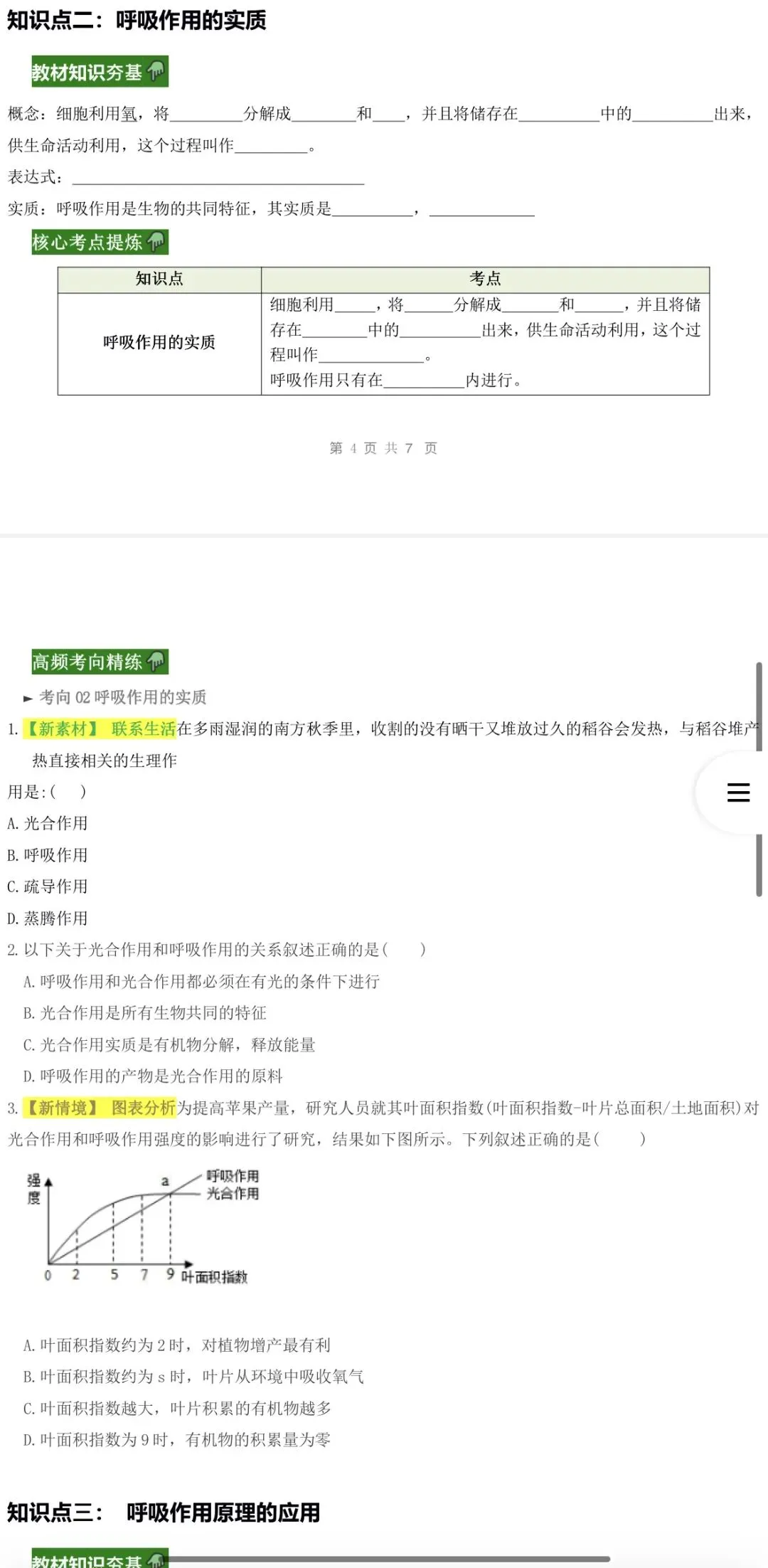 2026年中考生物:一轮复习讲义+专项训练+综合检测64个专题含答案详解(全国通用)完整word版文档可下载打印 第9张