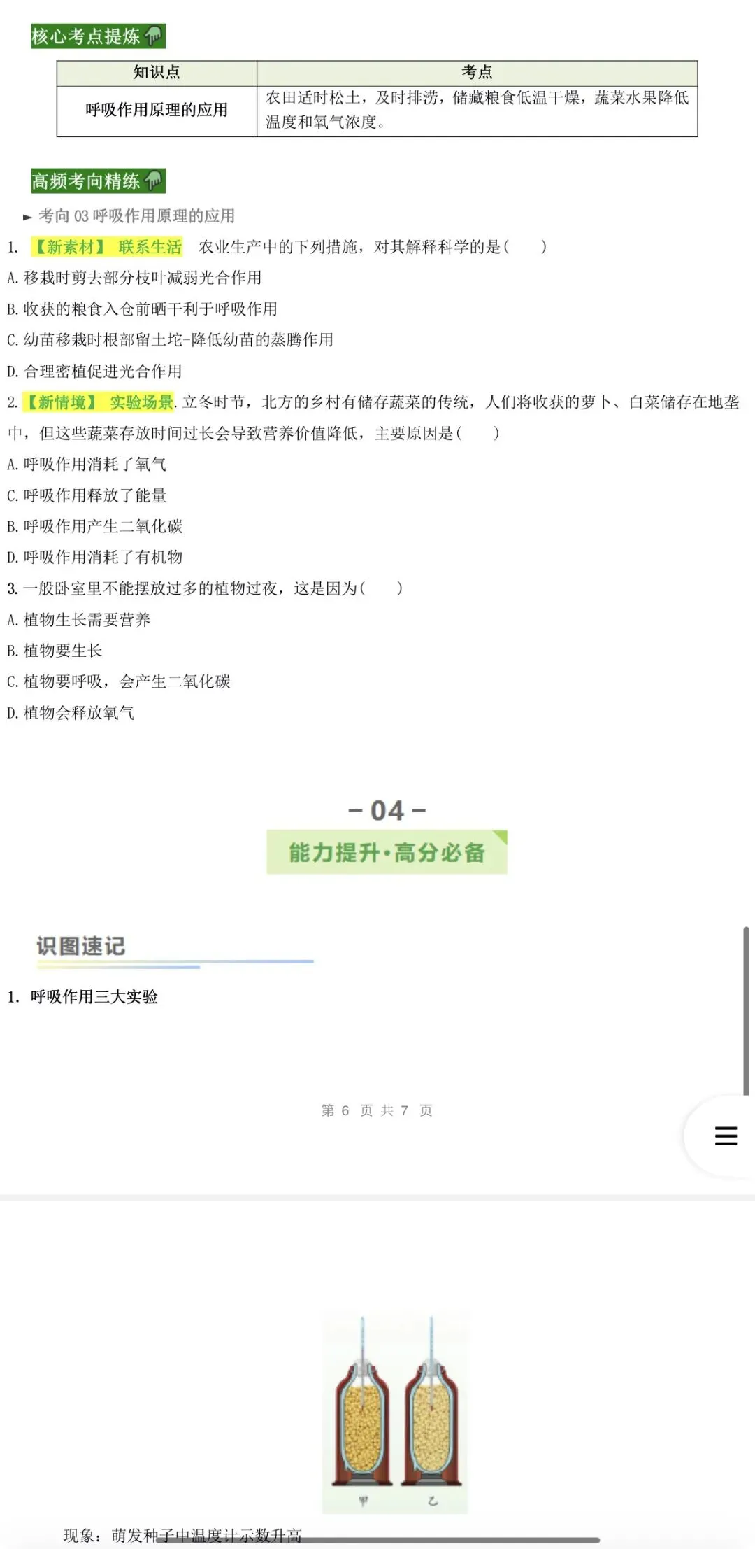 2026年中考生物:一轮复习讲义+专项训练+综合检测64个专题含答案详解(全国通用)完整word版文档可下载打印 第10张