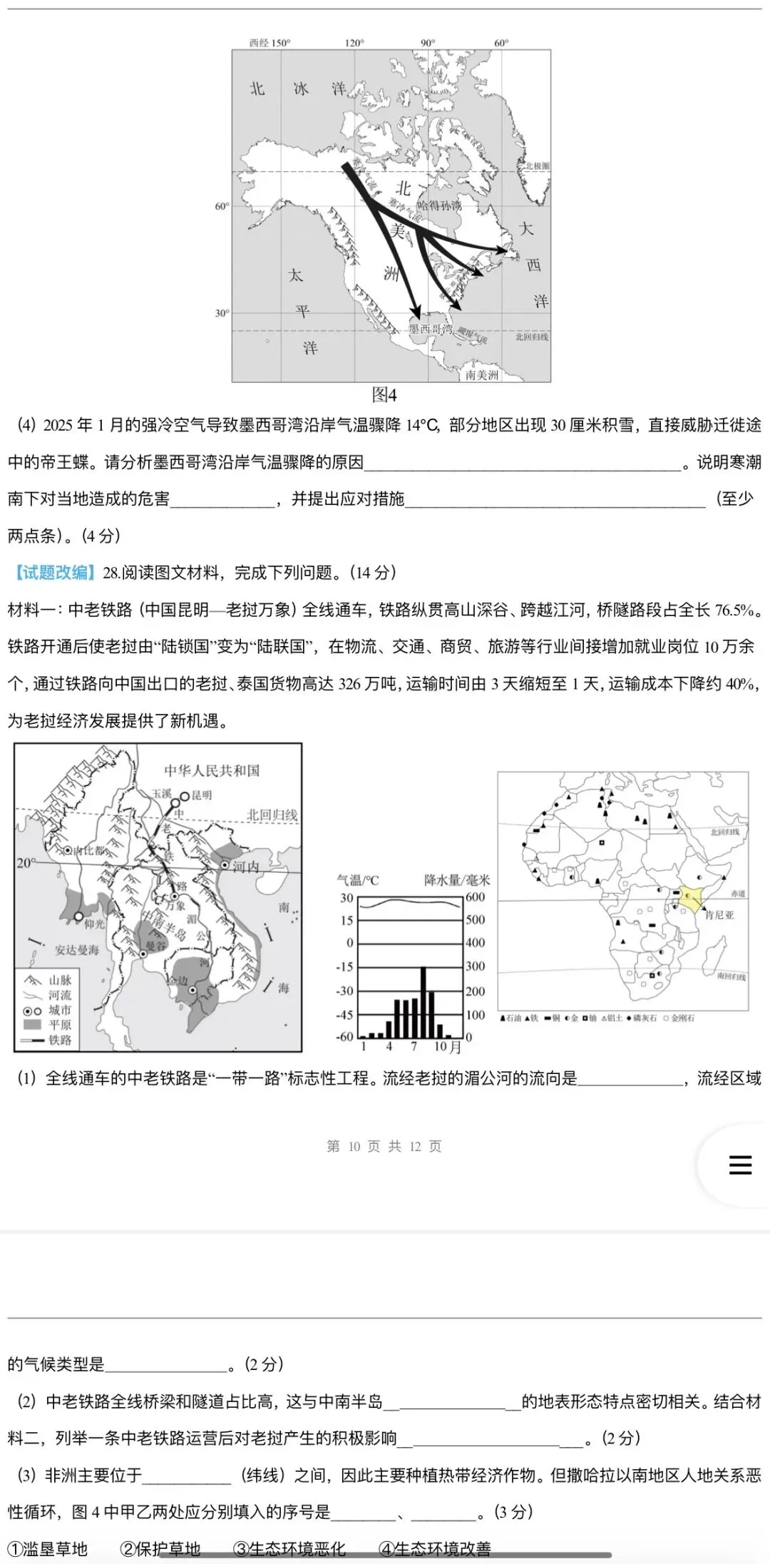2026年中考地理:一轮复习讲义+专项训练+综合检测76个专题含答案解析(全国通用)完整word版文档可下载打印 第27张