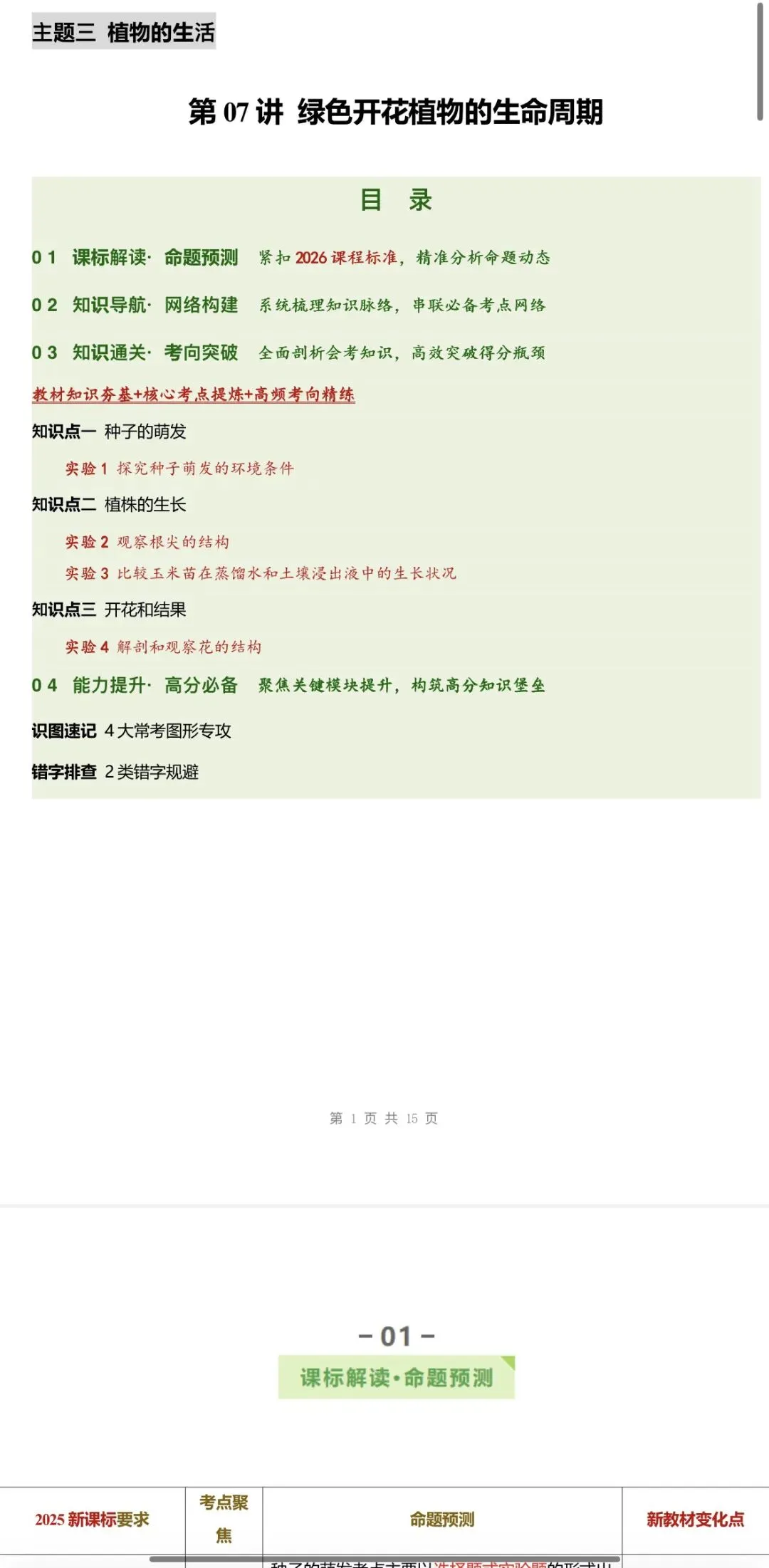 2026年中考生物:一轮复习讲义+专项训练+综合检测64个专题含答案详解(全国通用)完整word版文档可下载打印 第12张