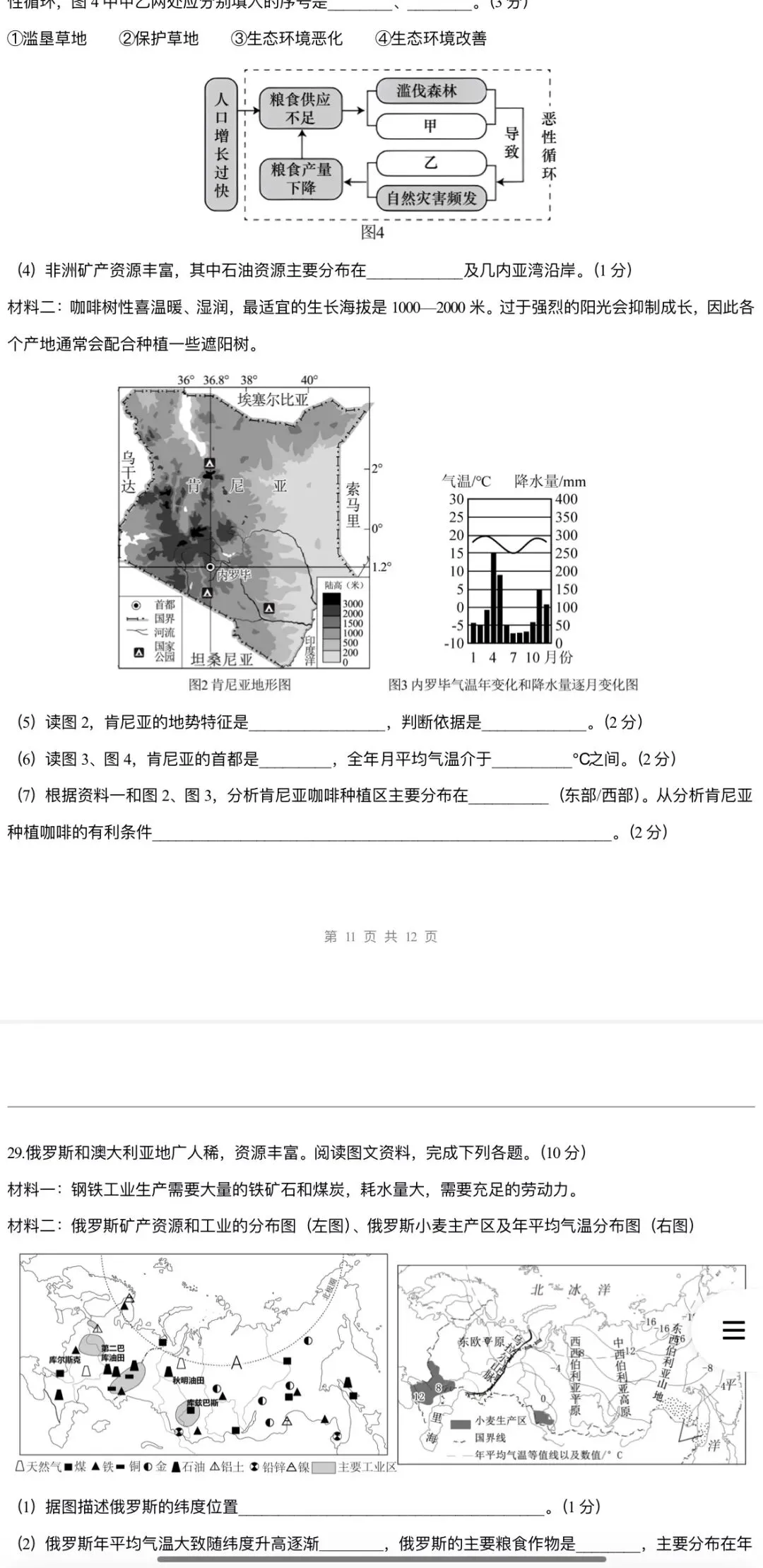 2026年中考地理:一轮复习讲义+专项训练+综合检测76个专题含答案解析(全国通用)完整word版文档可下载打印 第28张
