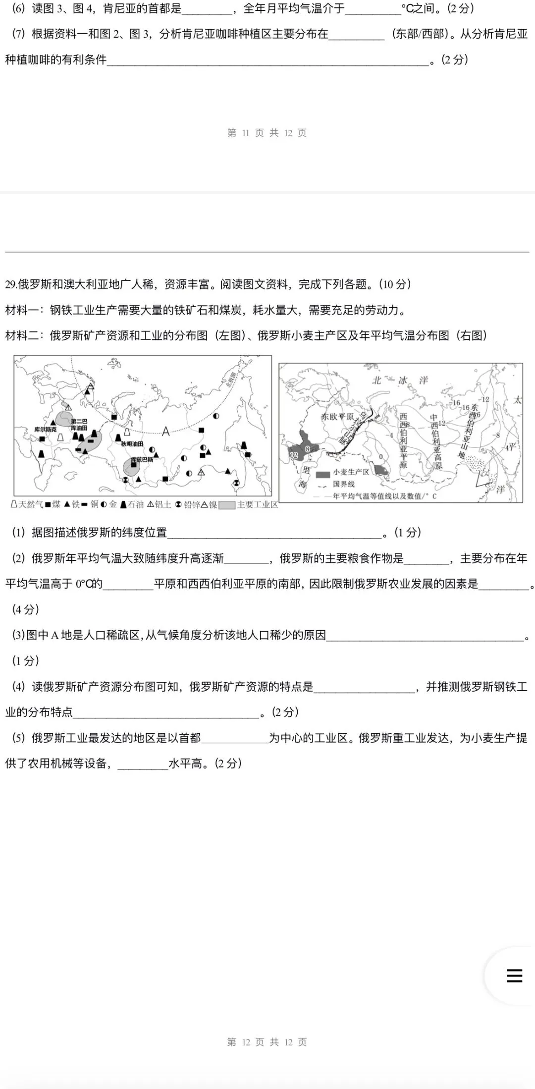 2026年中考地理:一轮复习讲义+专项训练+综合检测76个专题含答案解析(全国通用)完整word版文档可下载打印 第29张
