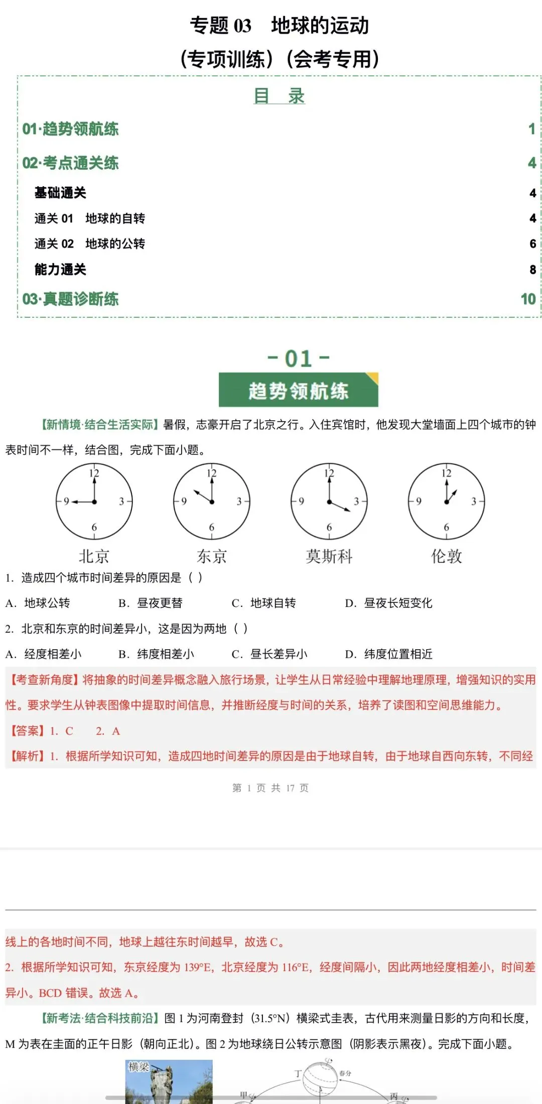 2026年中考地理:一轮复习讲义+专项训练+综合检测76个专题含答案解析(全国通用)完整word版文档可下载打印 第30张