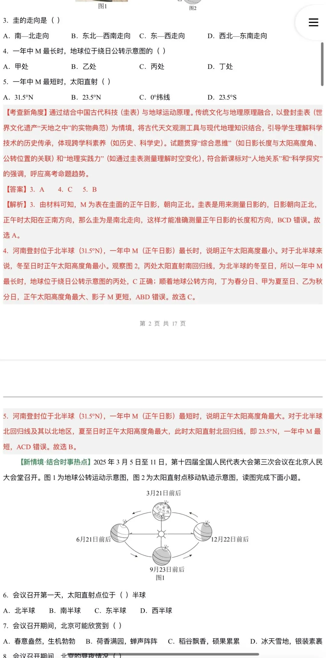 2026年中考地理:一轮复习讲义+专项训练+综合检测76个专题含答案解析(全国通用)完整word版文档可下载打印 第31张