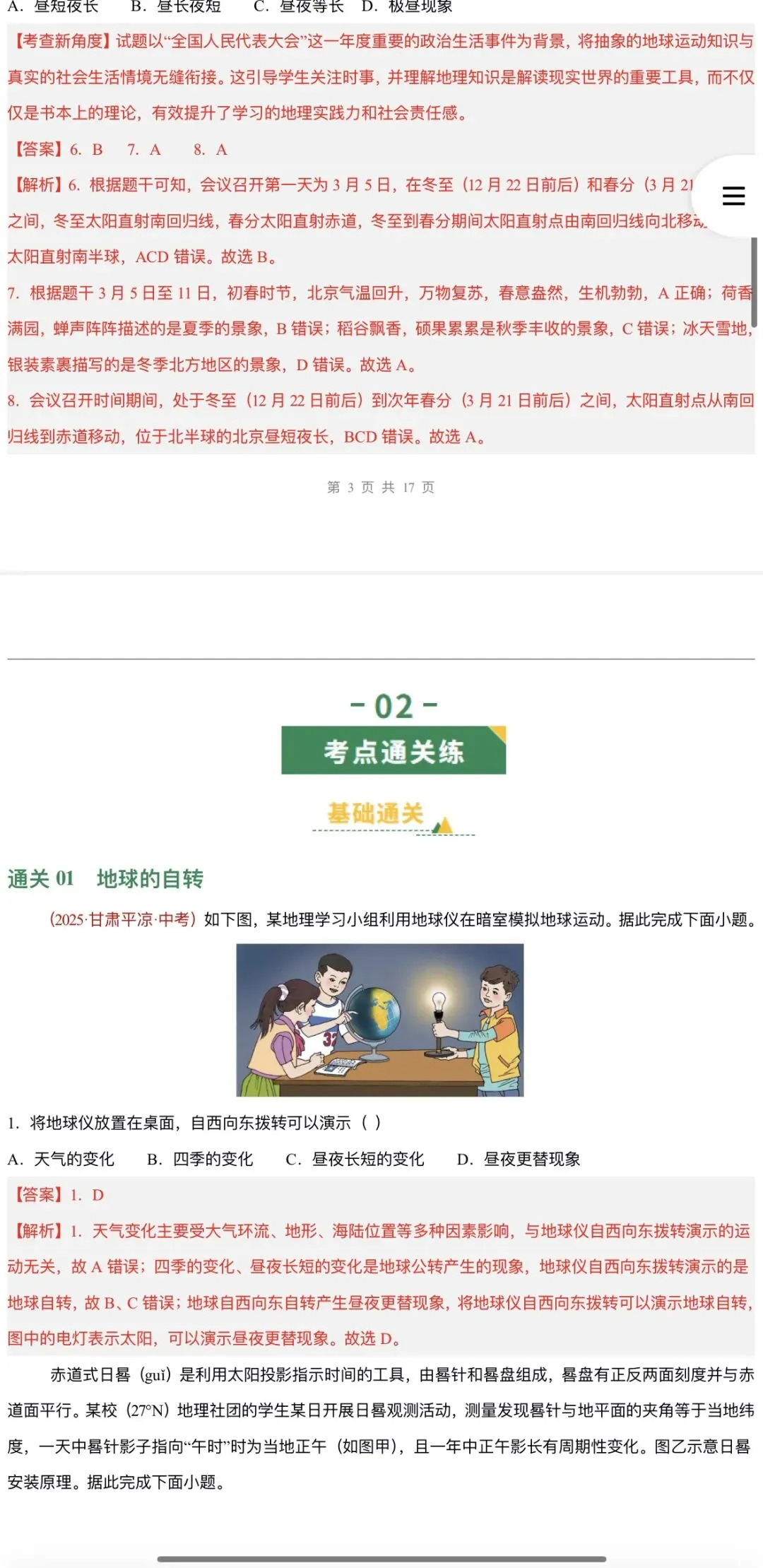 2026年中考地理:一轮复习讲义+专项训练+综合检测76个专题含答案解析(全国通用)完整word版文档可下载打印 第32张