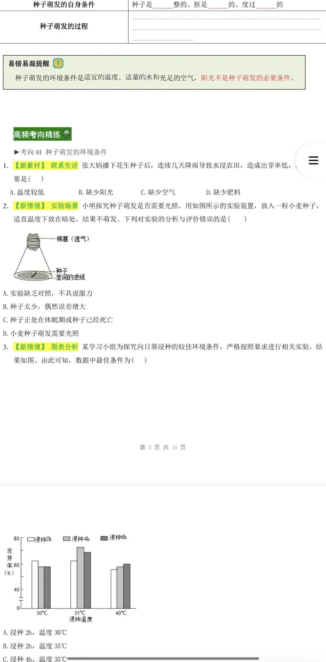 2026年中考生物:一轮复习讲义+专项训练+综合检测64个专题含答案详解(全国通用)完整word版文档可下载打印 第15张