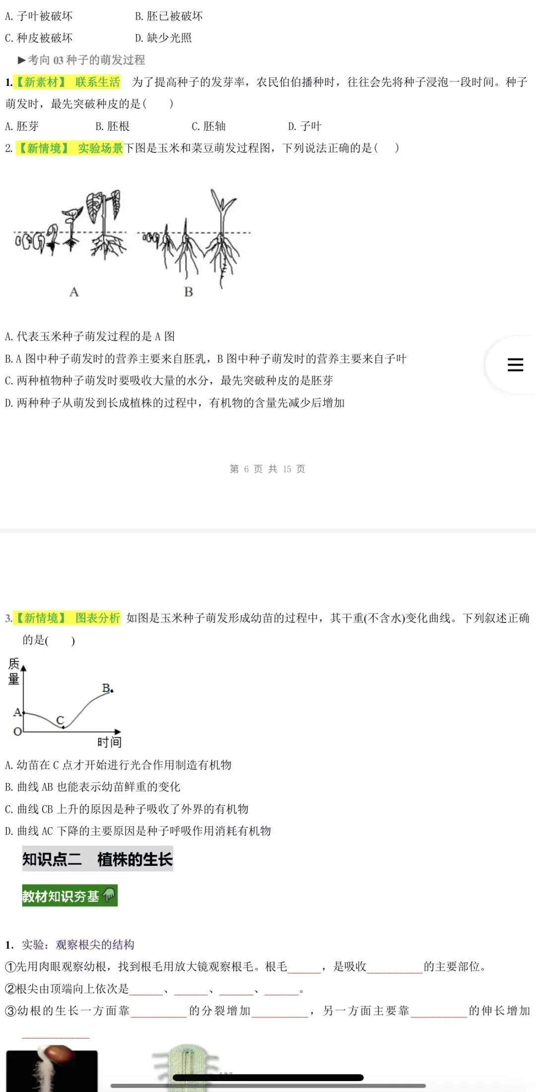 2026年中考生物:一轮复习讲义+专项训练+综合检测64个专题含答案详解(全国通用)完整word版文档可下载打印 第16张