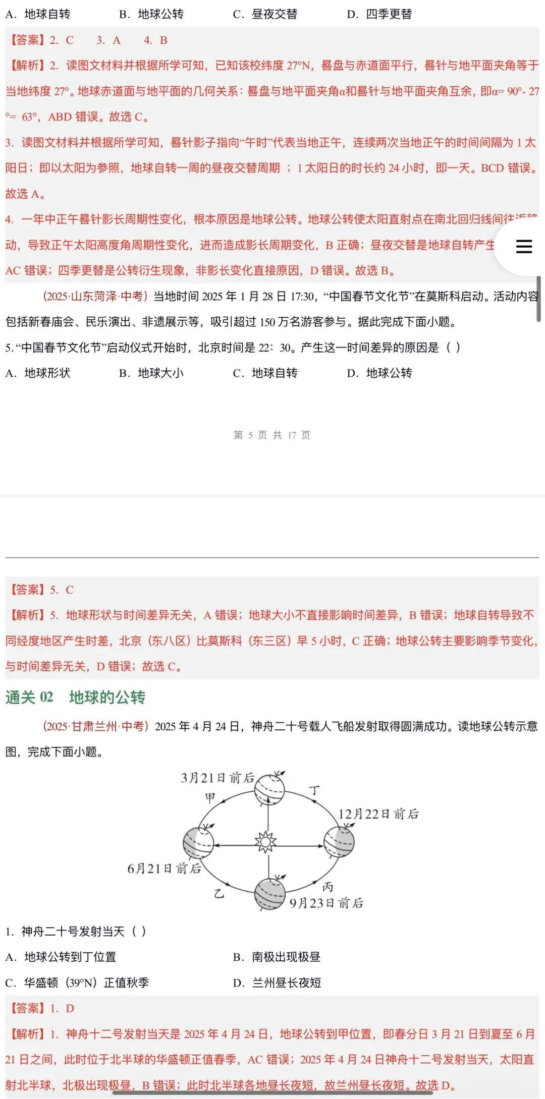 2026年中考地理:一轮复习讲义+专项训练+综合检测76个专题含答案解析(全国通用)完整word版文档可下载打印 第33张