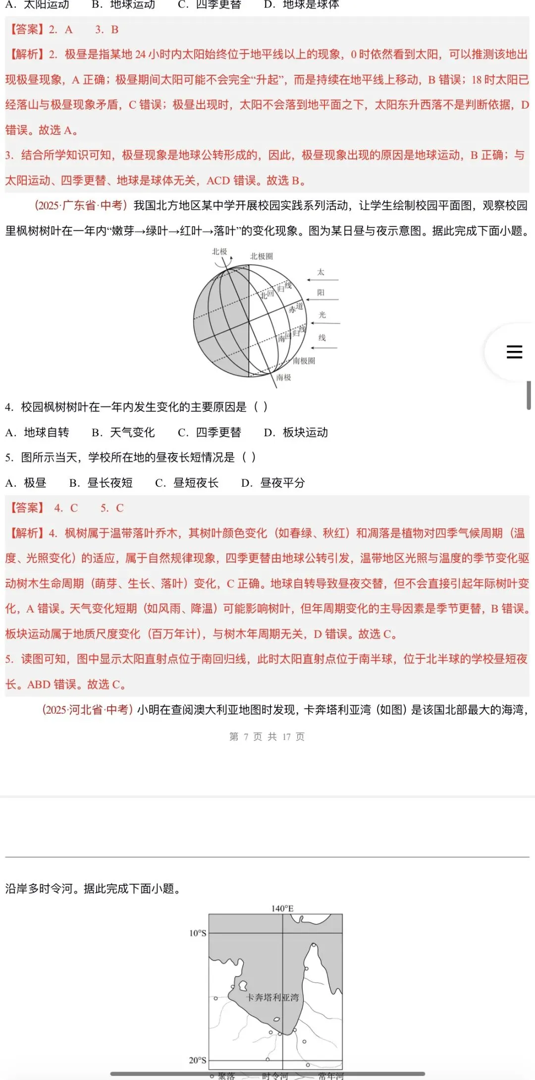 2026年中考地理:一轮复习讲义+专项训练+综合检测76个专题含答案解析(全国通用)完整word版文档可下载打印 第34张