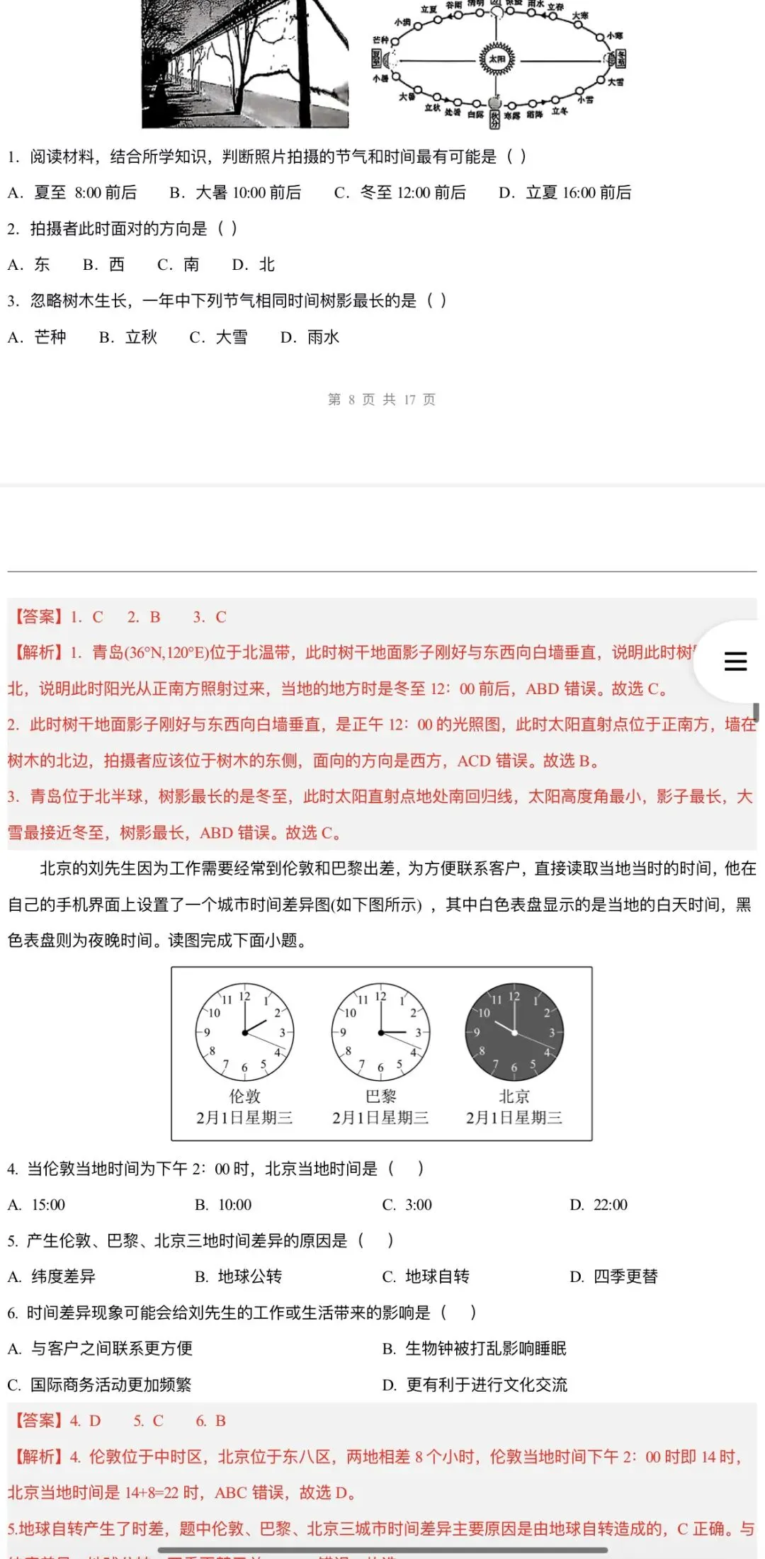 2026年中考地理:一轮复习讲义+专项训练+综合检测76个专题含答案解析(全国通用)完整word版文档可下载打印 第35张