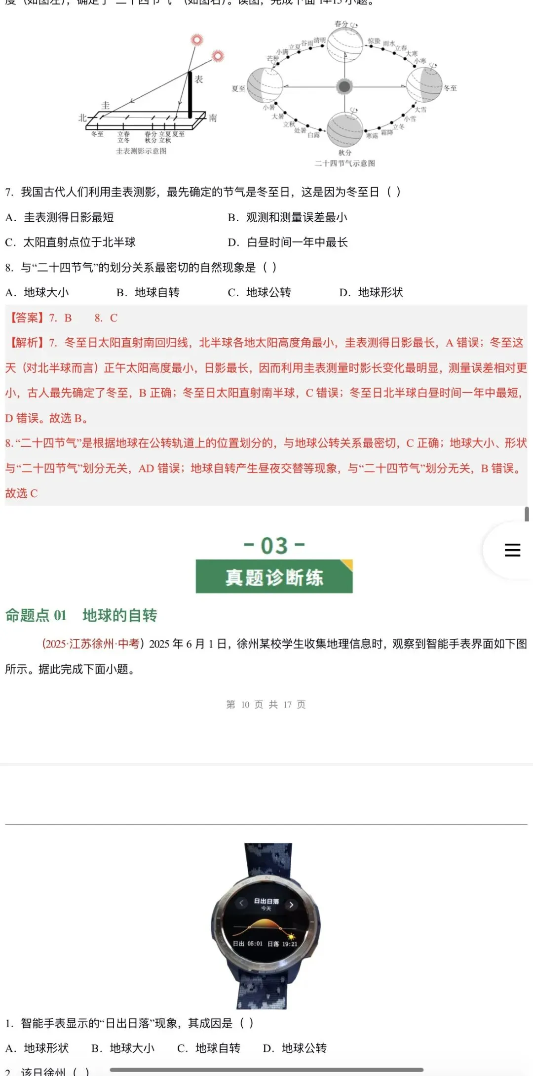 2026年中考地理:一轮复习讲义+专项训练+综合检测76个专题含答案解析(全国通用)完整word版文档可下载打印 第36张