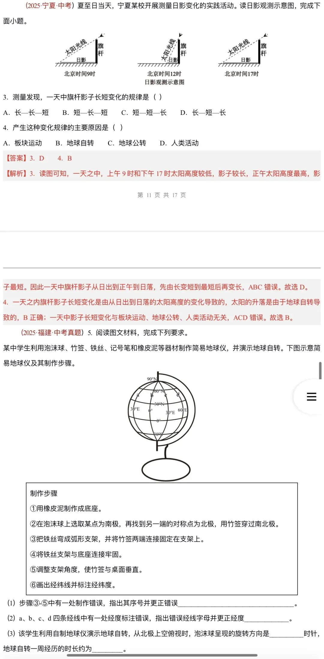 2026年中考地理:一轮复习讲义+专项训练+综合检测76个专题含答案解析(全国通用)完整word版文档可下载打印 第37张