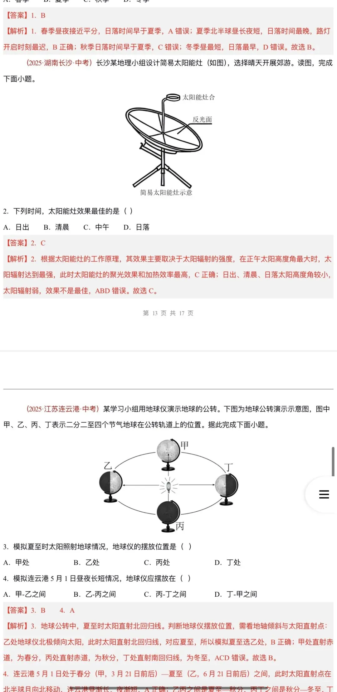 2026年中考地理:一轮复习讲义+专项训练+综合检测76个专题含答案解析(全国通用)完整word版文档可下载打印 第38张