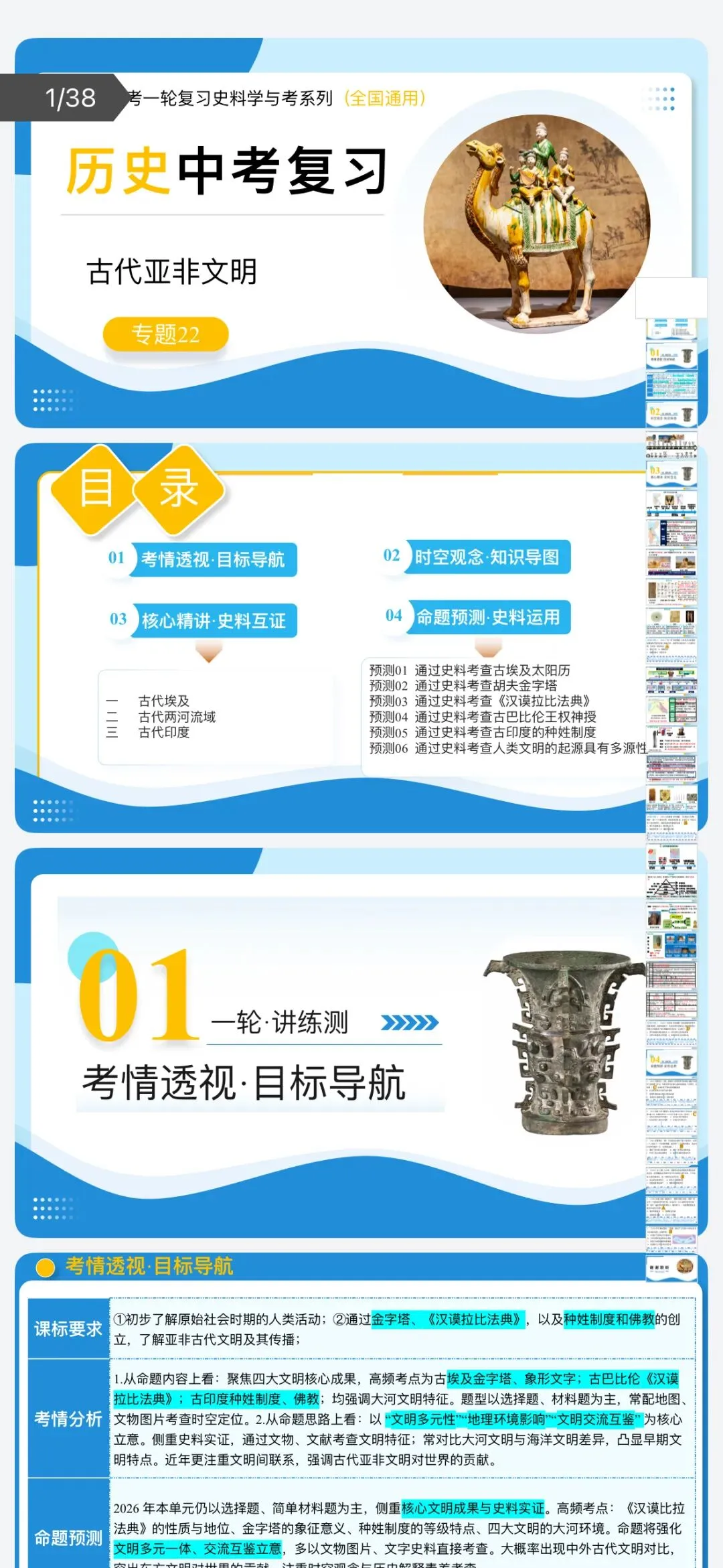 2026年中考历史:一轮复习史料学与考:模块检测卷+复习课件+专项训练+拓展练80份含答案解析(全国通用)完整电子版文档可下载打印 第9张