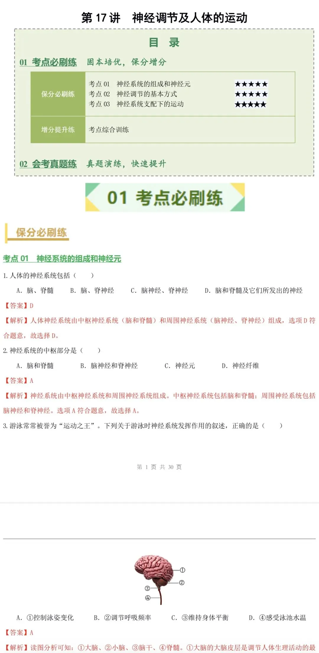 2026年中考生物:一轮复习讲义+专项训练+综合检测64个专题含答案详解(全国通用)完整word版文档可下载打印 第23张