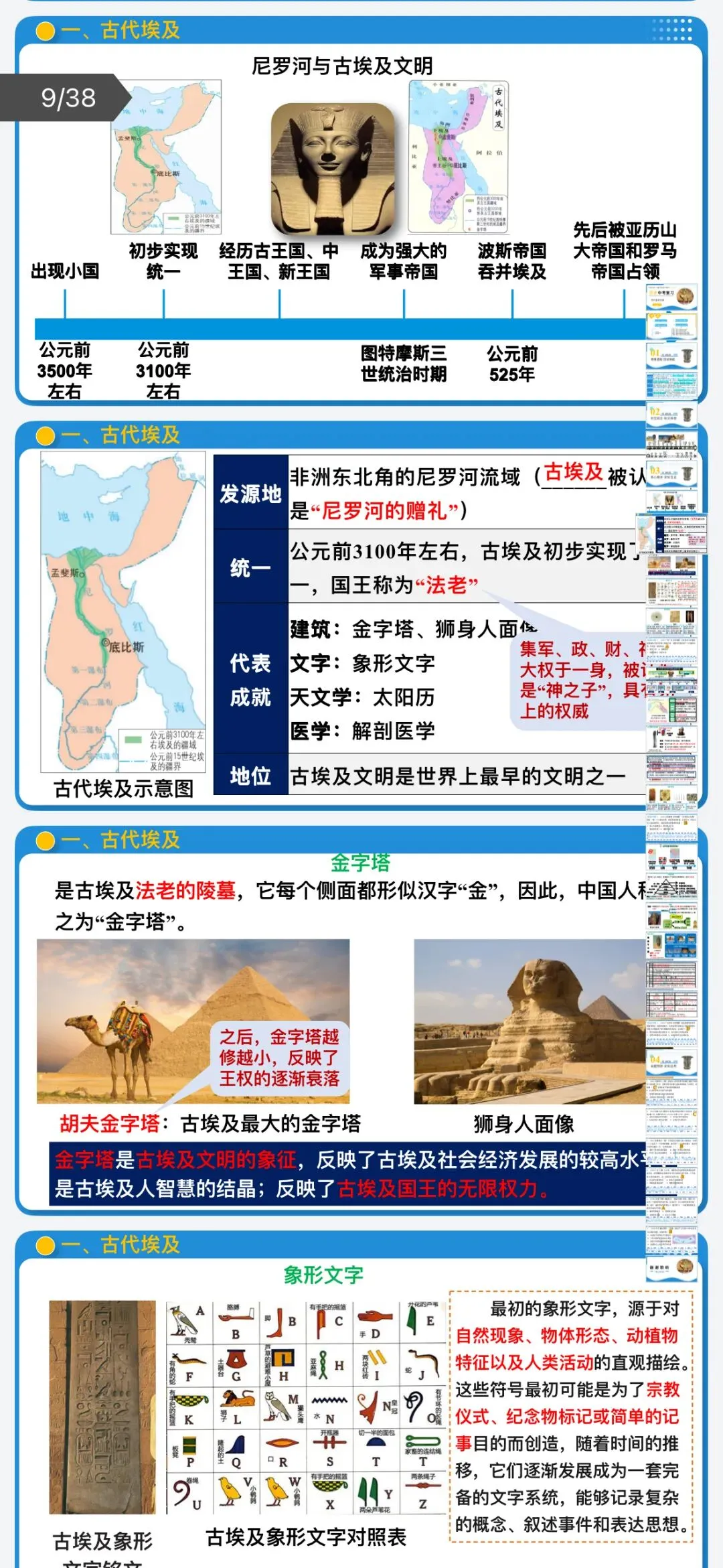 2026年中考历史:一轮复习史料学与考:模块检测卷+复习课件+专项训练+拓展练80份含答案解析(全国通用)完整电子版文档可下载打印 第11张