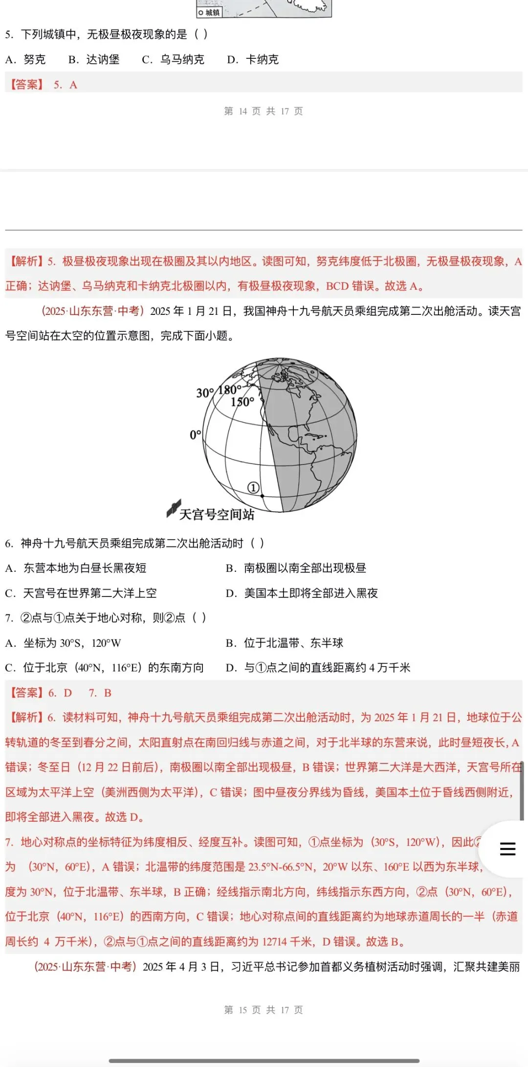 2026年中考地理:一轮复习讲义+专项训练+综合检测76个专题含答案解析(全国通用)完整word版文档可下载打印 第39张