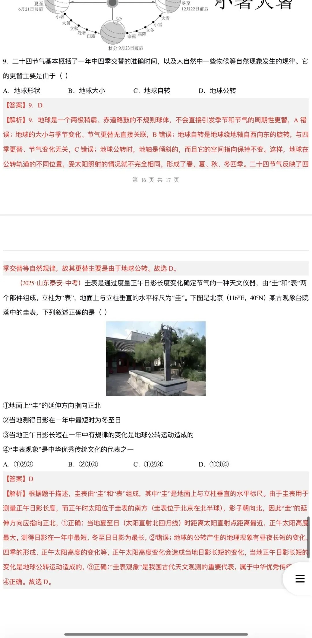 2026年中考地理:一轮复习讲义+专项训练+综合检测76个专题含答案解析(全国通用)完整word版文档可下载打印 第40张