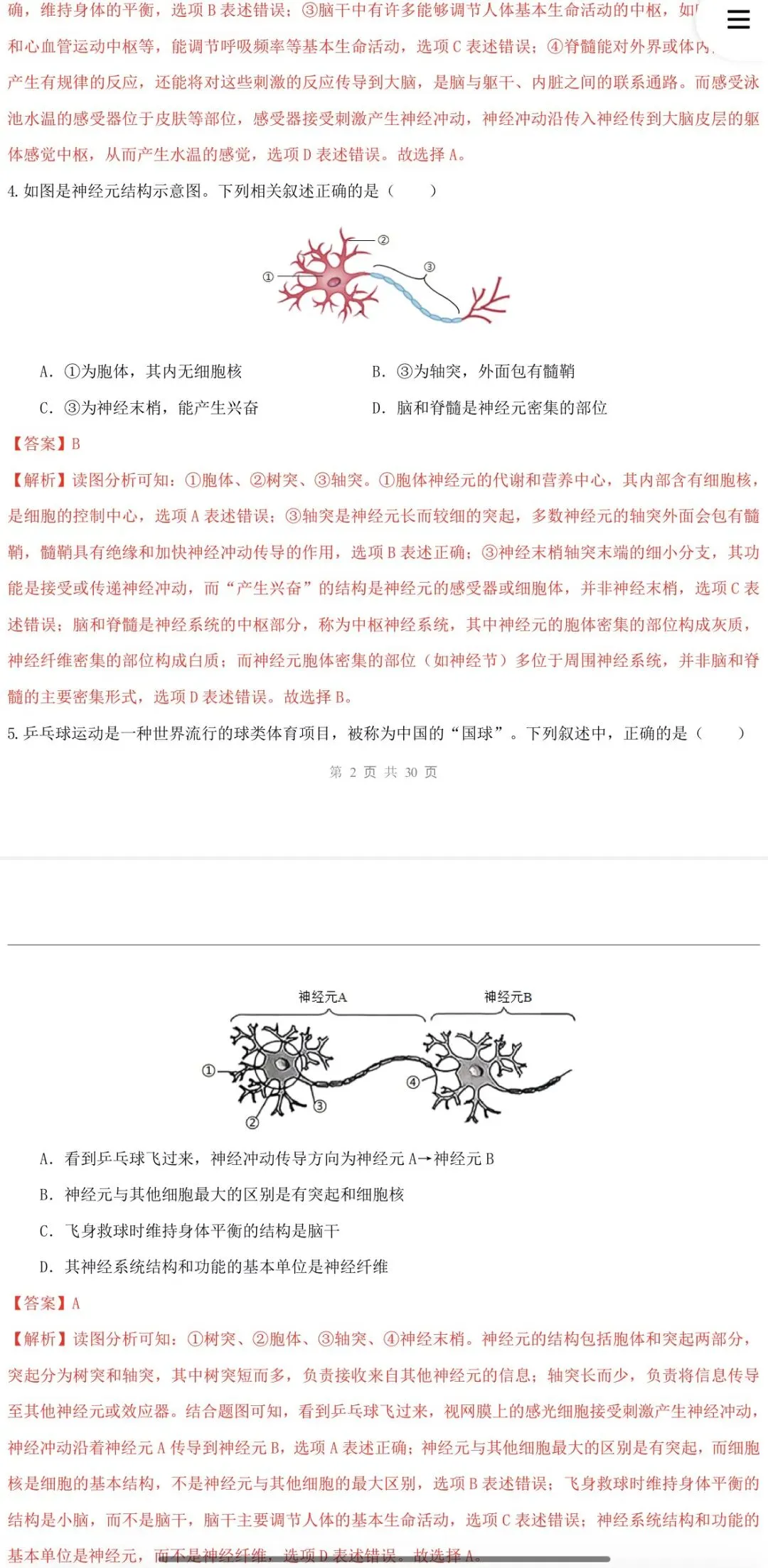 2026年中考生物:一轮复习讲义+专项训练+综合检测64个专题含答案详解(全国通用)完整word版文档可下载打印 第24张