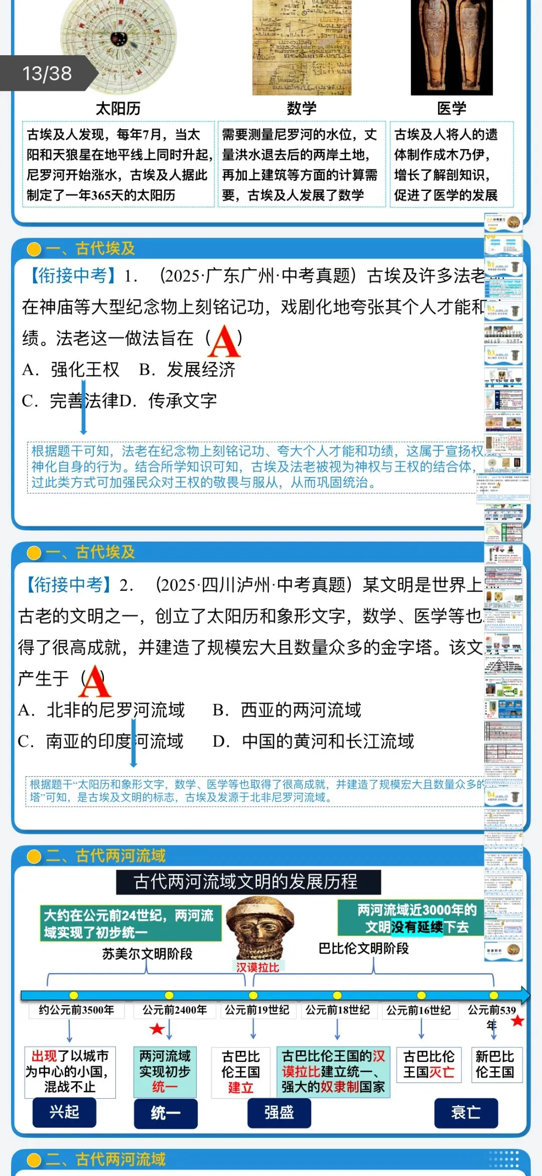 2026年中考历史:一轮复习史料学与考:模块检测卷+复习课件+专项训练+拓展练80份含答案解析(全国通用)完整电子版文档可下载打印 第12张