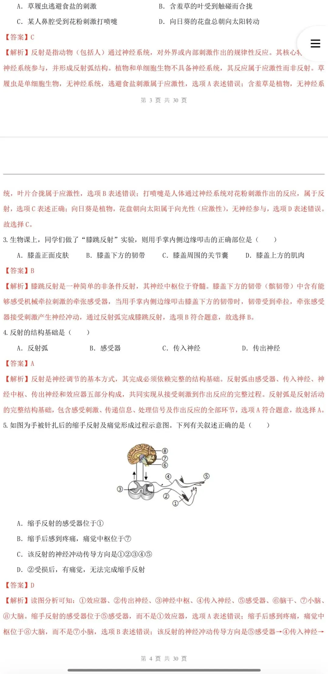 2026年中考生物:一轮复习讲义+专项训练+综合检测64个专题含答案详解(全国通用)完整word版文档可下载打印 第25张