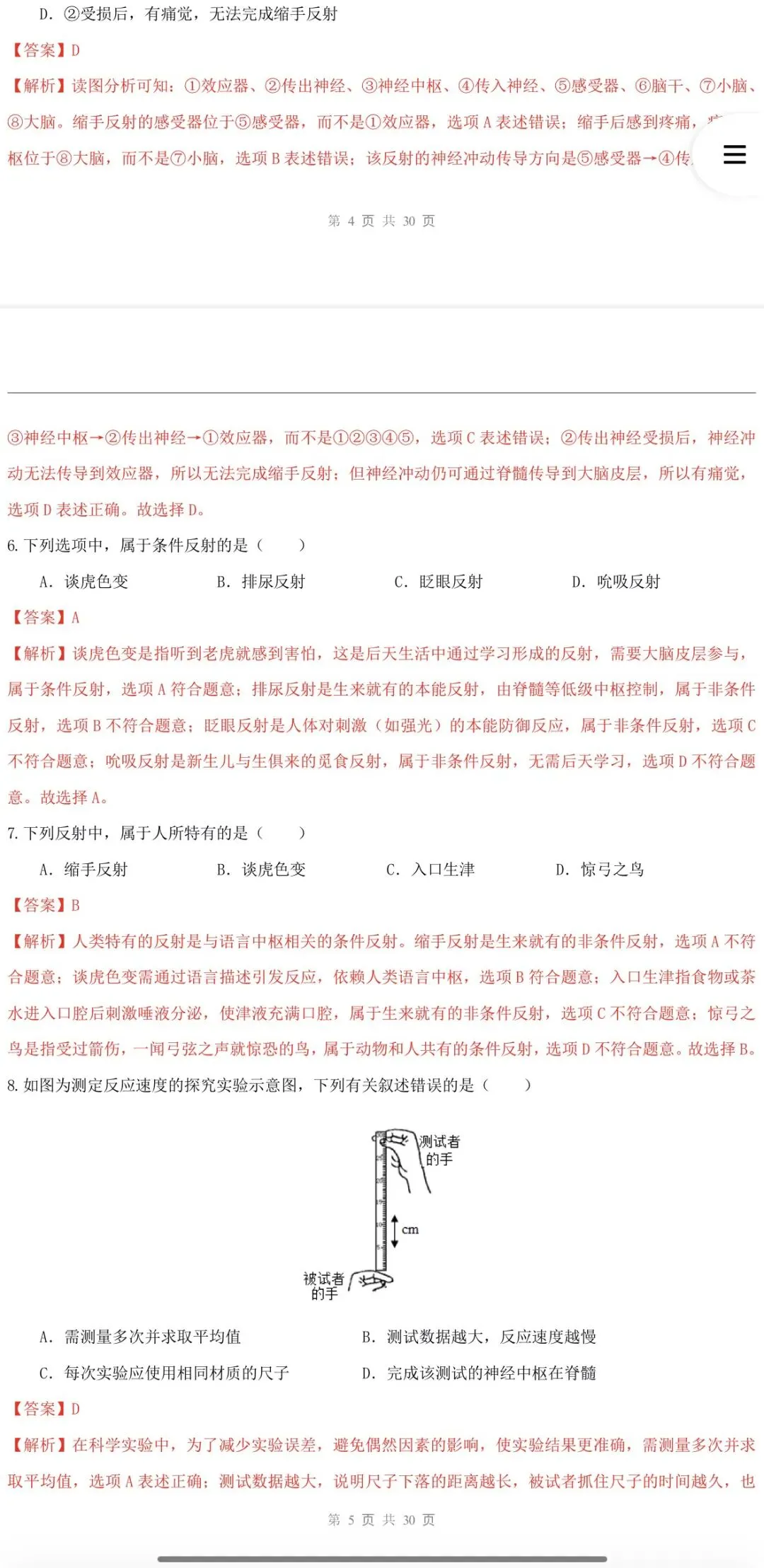 2026年中考生物:一轮复习讲义+专项训练+综合检测64个专题含答案详解(全国通用)完整word版文档可下载打印 第26张