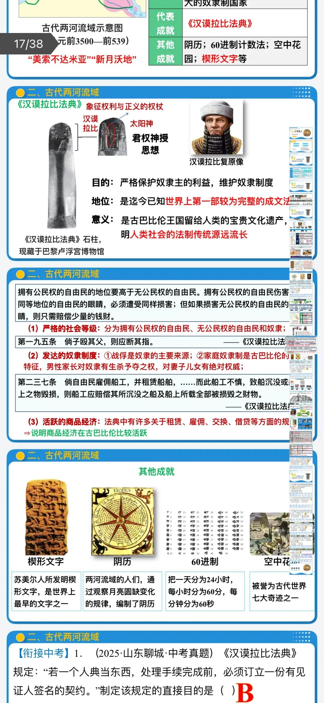 2026年中考历史:一轮复习史料学与考:模块检测卷+复习课件+专项训练+拓展练80份含答案解析(全国通用)完整电子版文档可下载打印 第13张