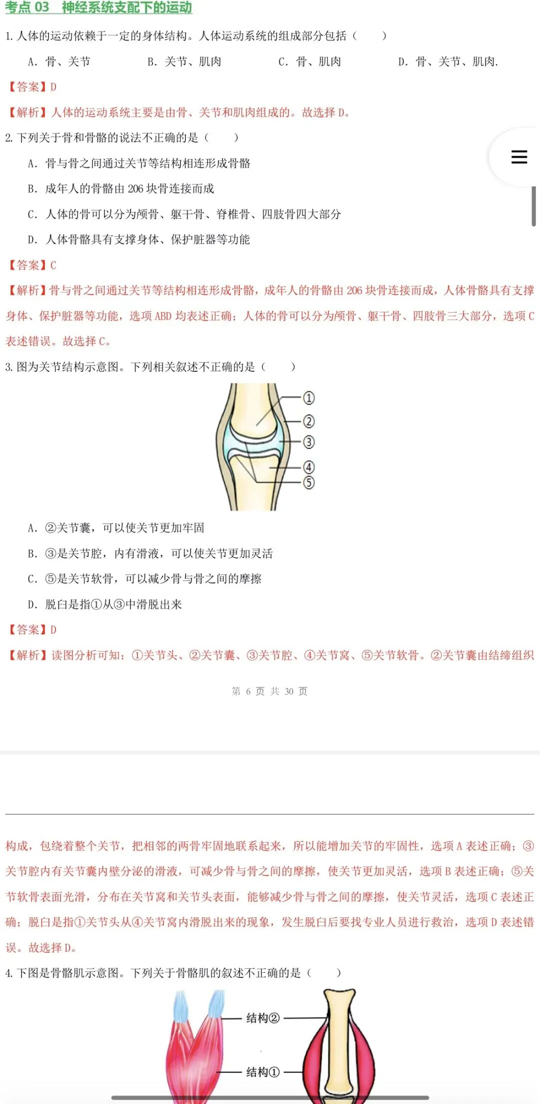 2026年中考生物:一轮复习讲义+专项训练+综合检测64个专题含答案详解(全国通用)完整word版文档可下载打印 第27张