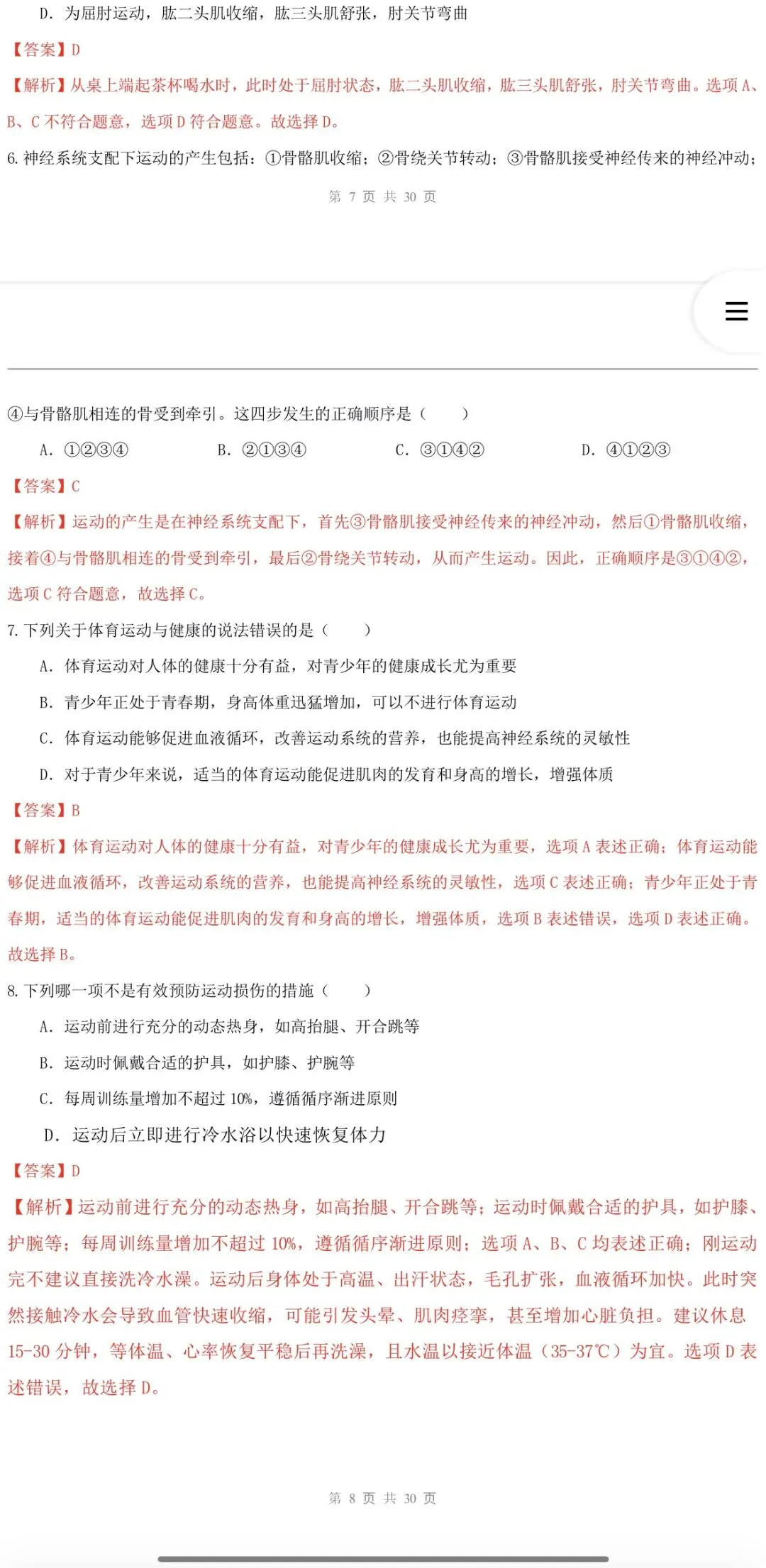 2026年中考生物:一轮复习讲义+专项训练+综合检测64个专题含答案详解(全国通用)完整word版文档可下载打印 第28张