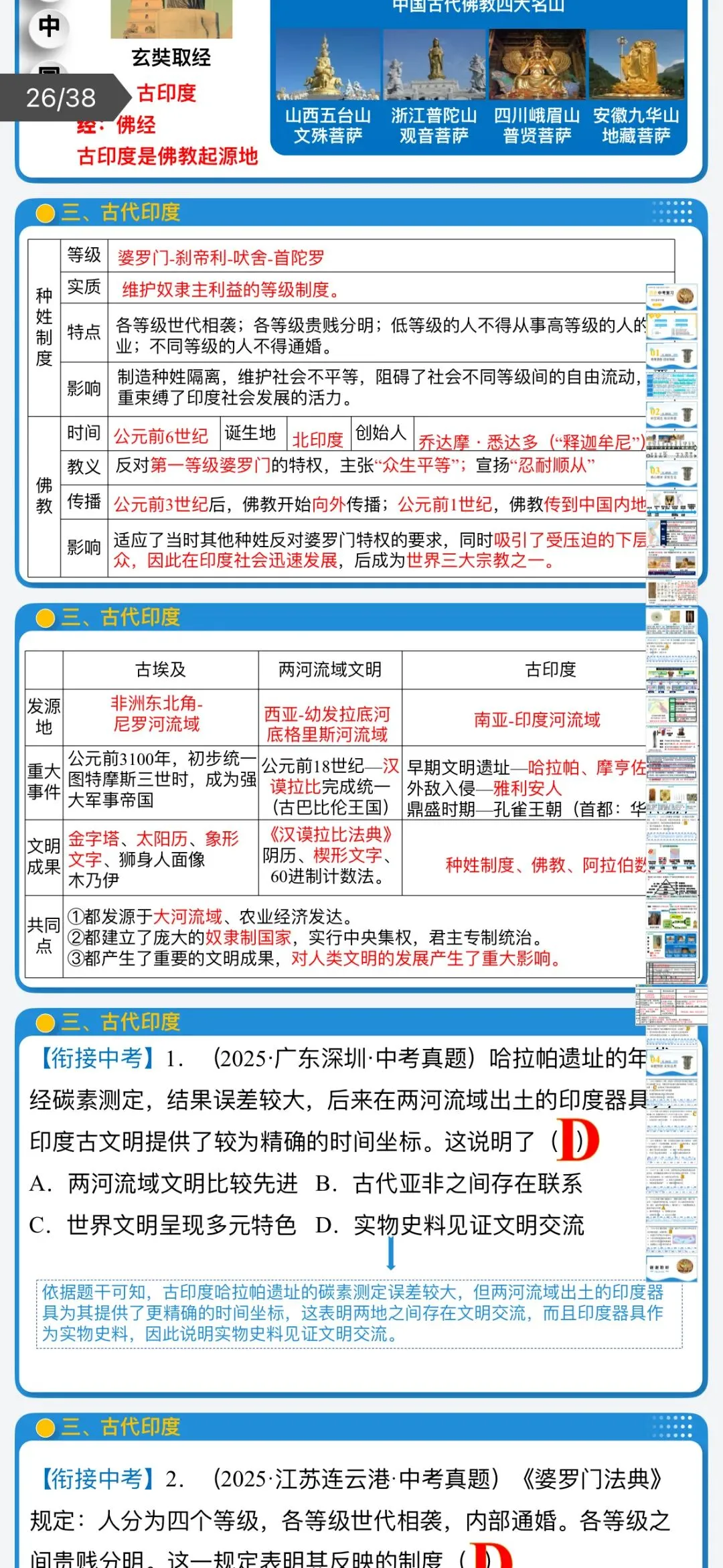 2026年中考历史:一轮复习史料学与考:模块检测卷+复习课件+专项训练+拓展练80份含答案解析(全国通用)完整电子版文档可下载打印 第15张