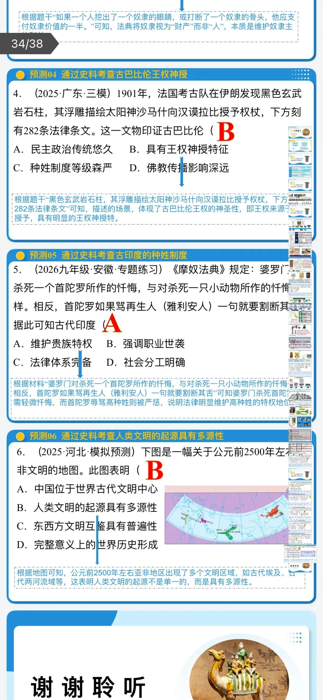 2026年中考历史:一轮复习史料学与考:模块检测卷+复习课件+专项训练+拓展练80份含答案解析(全国通用)完整电子版文档可下载打印 第17张