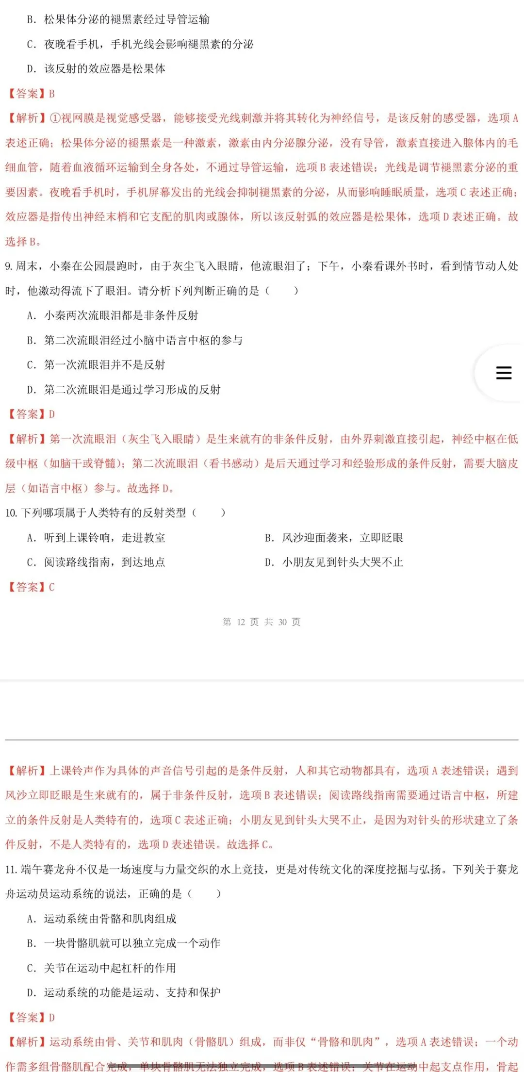 2026年中考生物:一轮复习讲义+专项训练+综合检测64个专题含答案详解(全国通用)完整word版文档可下载打印 第31张