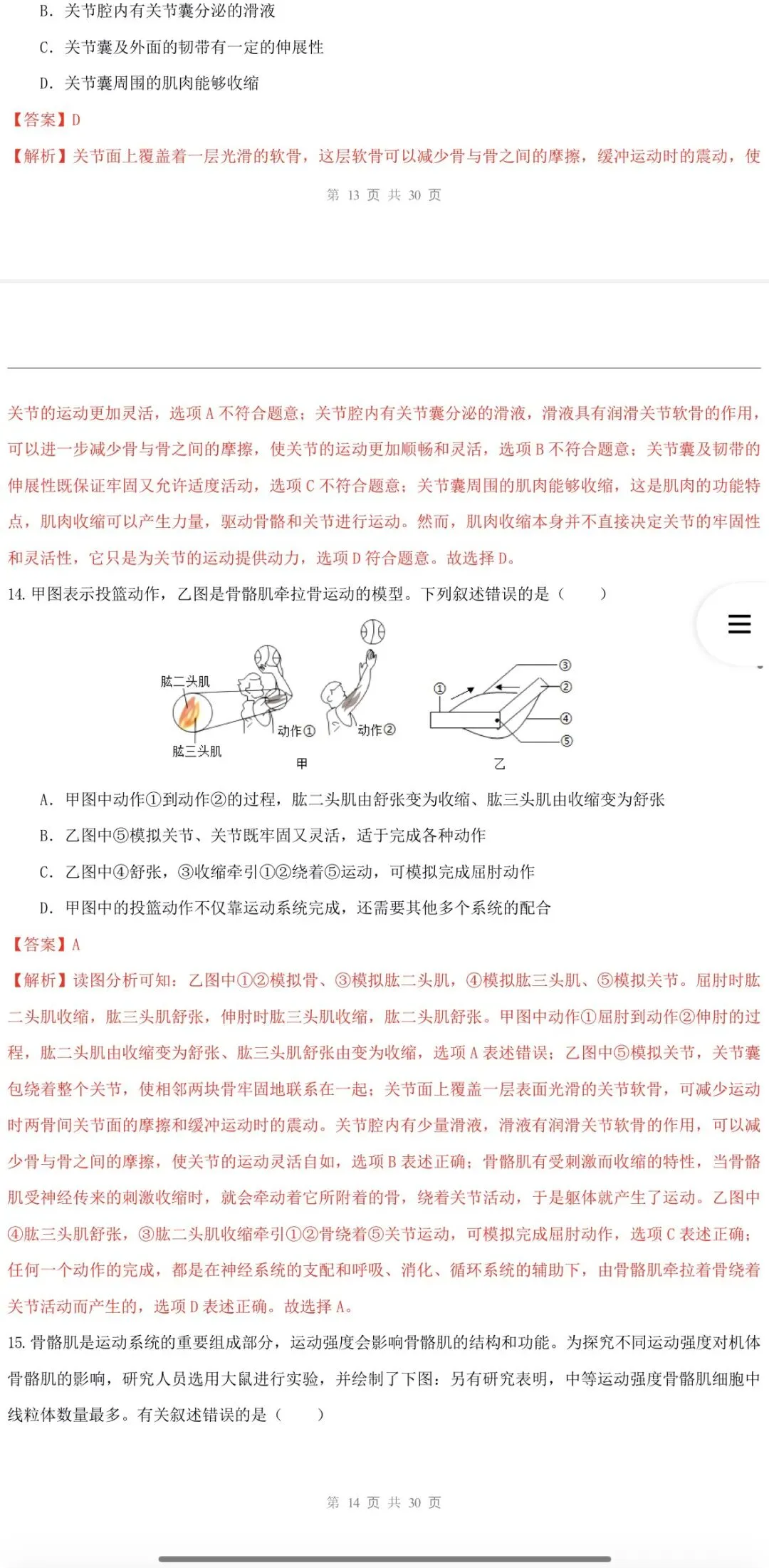 2026年中考生物:一轮复习讲义+专项训练+综合检测64个专题含答案详解(全国通用)完整word版文档可下载打印 第32张