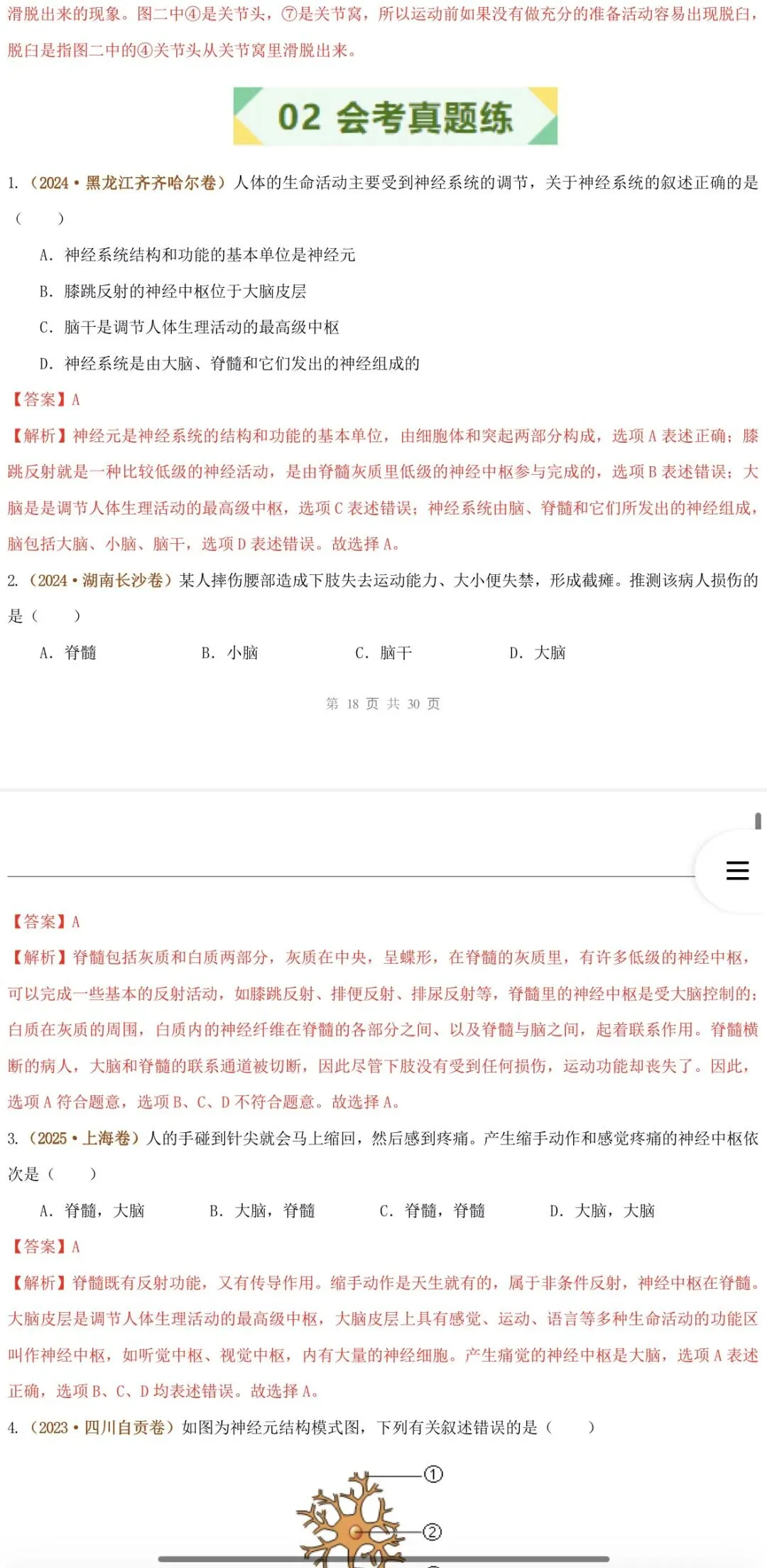 2026年中考生物:一轮复习讲义+专项训练+综合检测64个专题含答案详解(全国通用)完整word版文档可下载打印 第34张