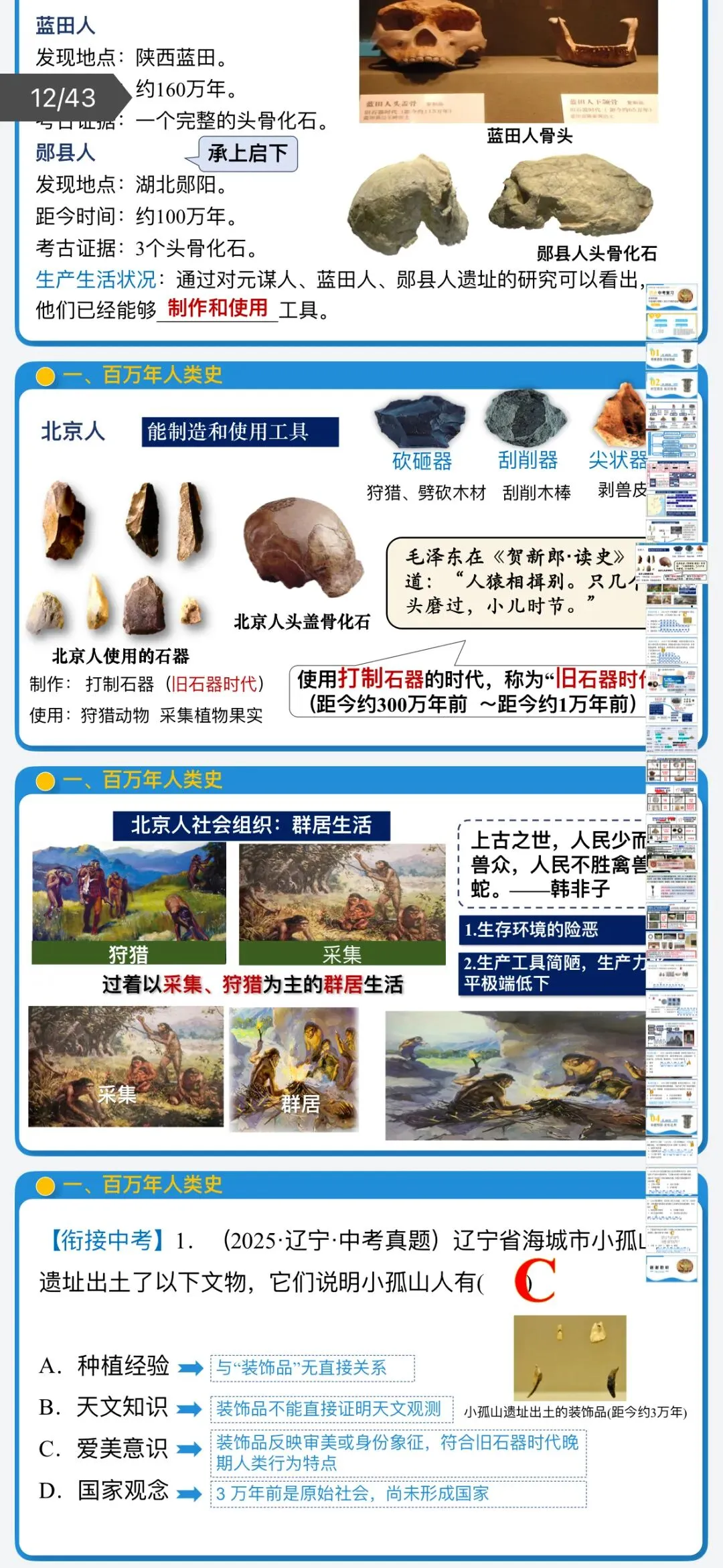 2026年中考历史:一轮复习史料学与考:模块检测卷+复习课件+专项训练+拓展练80份含答案解析(全国通用)完整电子版文档可下载打印 第21张