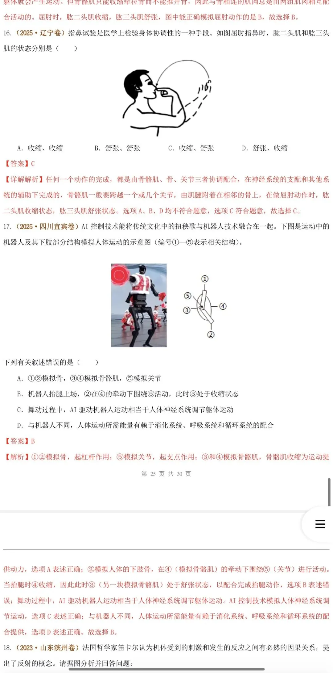 2026年中考生物:一轮复习讲义+专项训练+综合检测64个专题含答案详解(全国通用)完整word版文档可下载打印 第36张