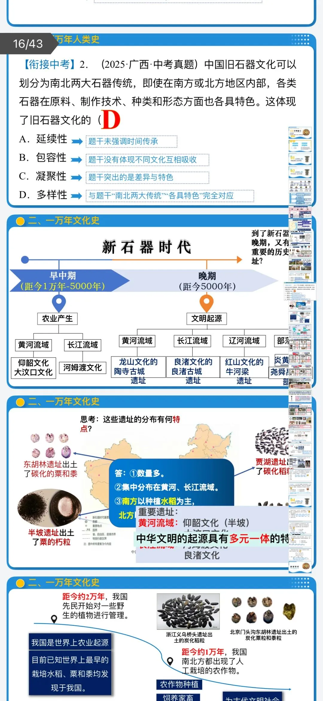 2026年中考历史:一轮复习史料学与考:模块检测卷+复习课件+专项训练+拓展练80份含答案解析(全国通用)完整电子版文档可下载打印 第22张