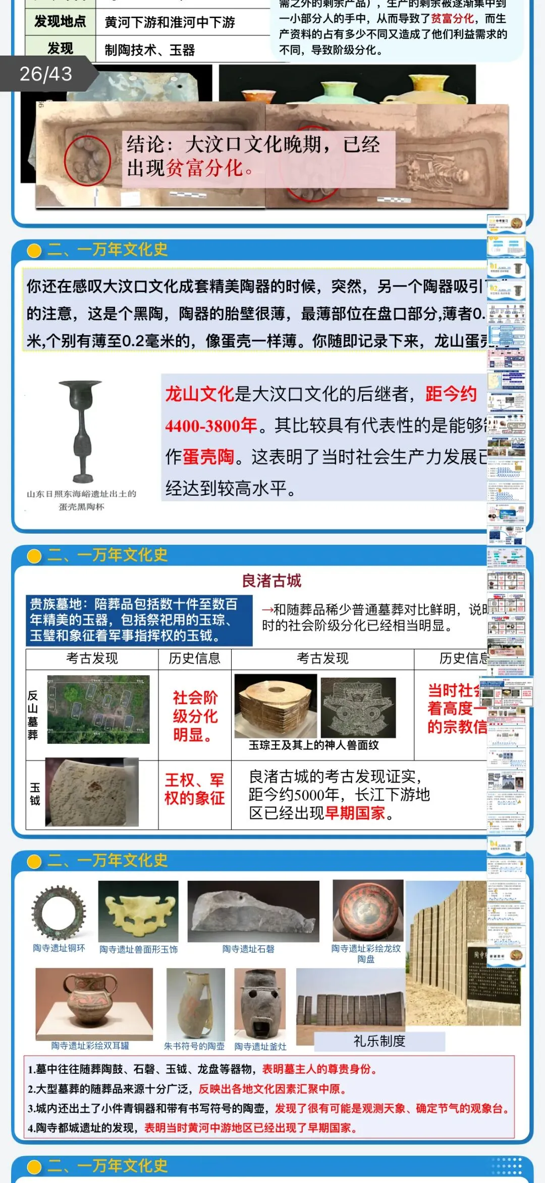 2026年中考历史:一轮复习史料学与考:模块检测卷+复习课件+专项训练+拓展练80份含答案解析(全国通用)完整电子版文档可下载打印 第25张