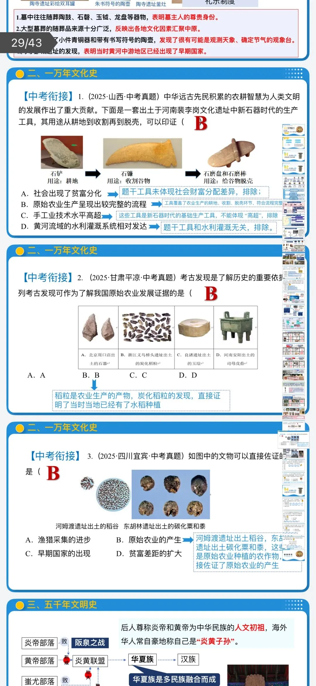 2026年中考历史:一轮复习史料学与考:模块检测卷+复习课件+专项训练+拓展练80份含答案解析(全国通用)完整电子版文档可下载打印 第26张