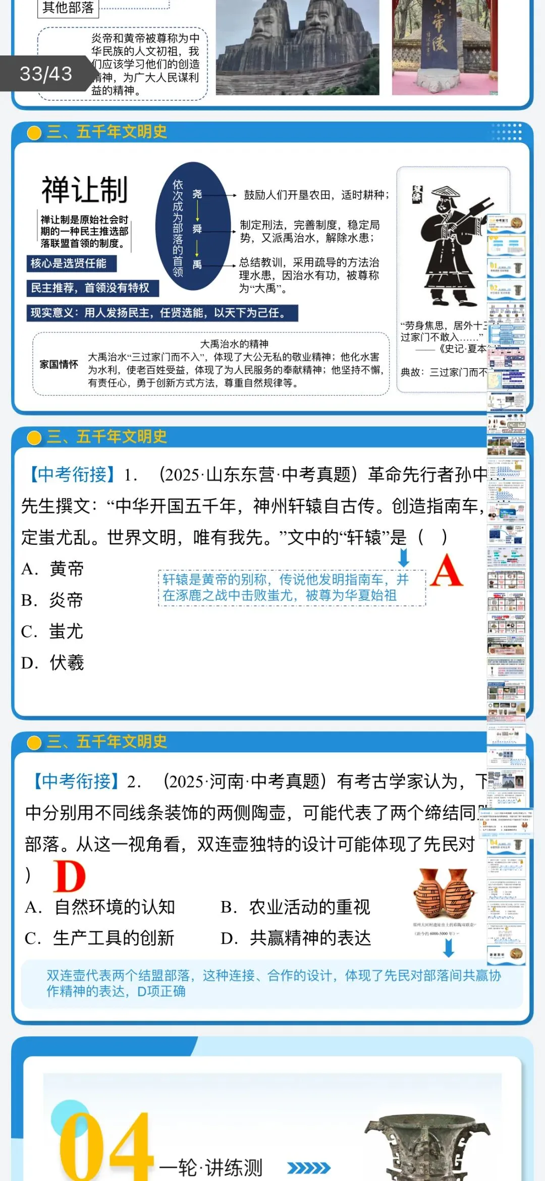 2026年中考历史:一轮复习史料学与考:模块检测卷+复习课件+专项训练+拓展练80份含答案解析(全国通用)完整电子版文档可下载打印 第27张