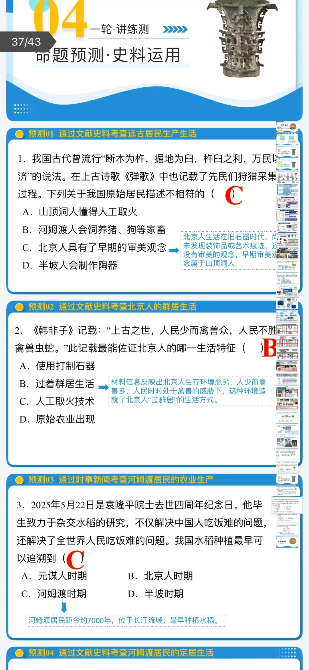 2026年中考历史:一轮复习史料学与考:模块检测卷+复习课件+专项训练+拓展练80份含答案解析(全国通用)完整电子版文档可下载打印 第28张