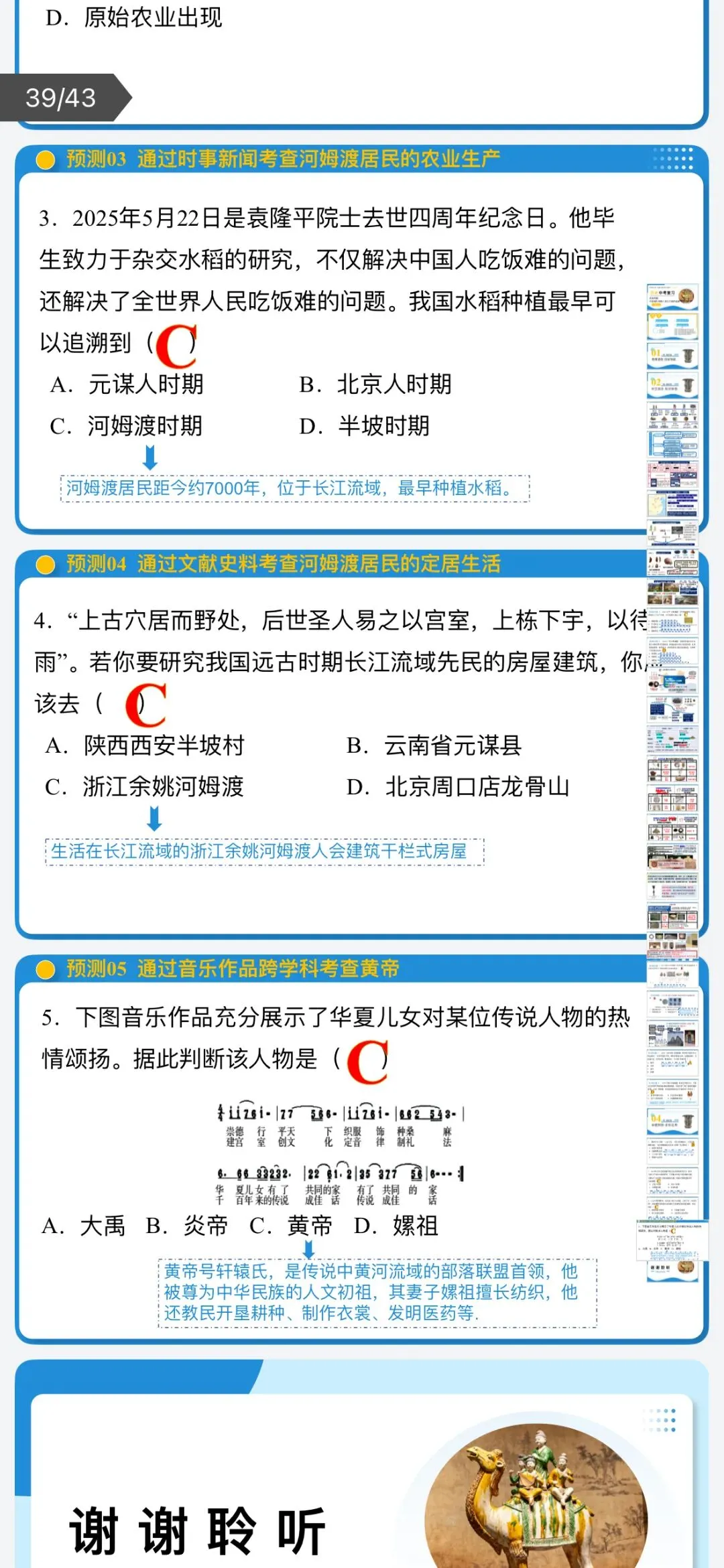2026年中考历史:一轮复习史料学与考:模块检测卷+复习课件+专项训练+拓展练80份含答案解析(全国通用)完整电子版文档可下载打印 第29张