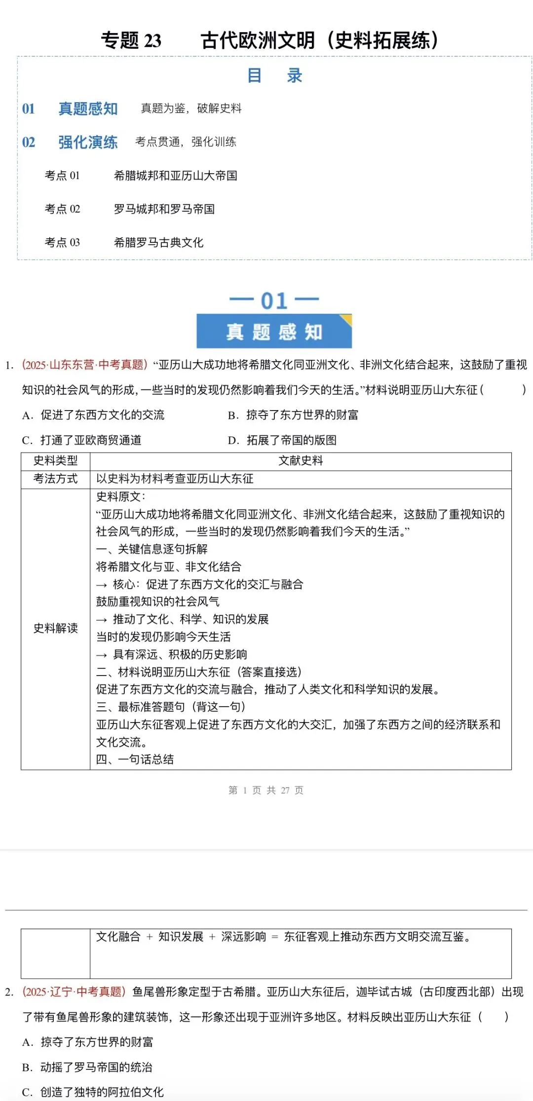 2026年中考历史:一轮复习史料学与考:模块检测卷+复习课件+专项训练+拓展练80份含答案解析(全国通用)完整电子版文档可下载打印 第30张